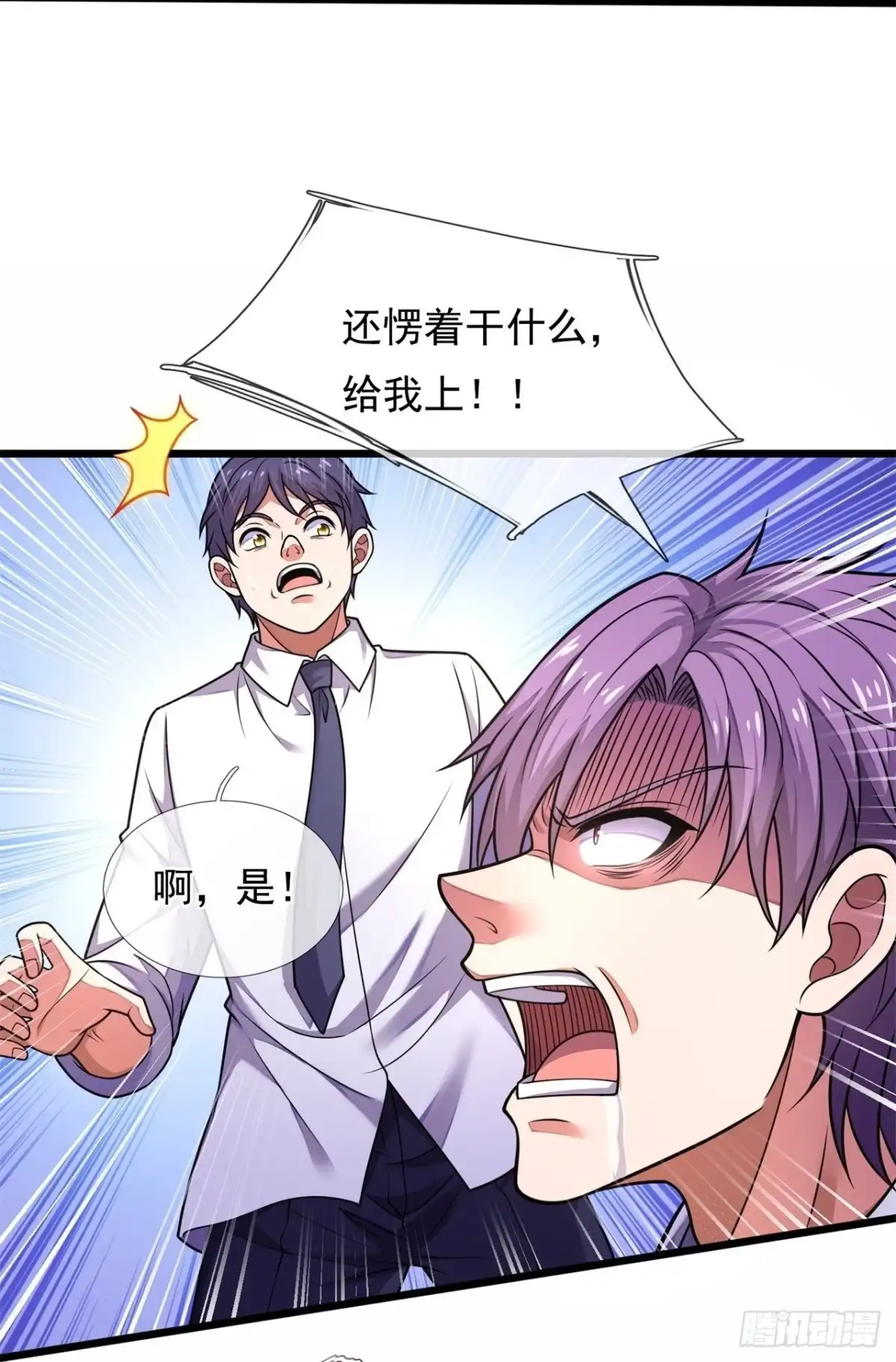 都市之逆天仙尊 第276话 修士家族 第10页