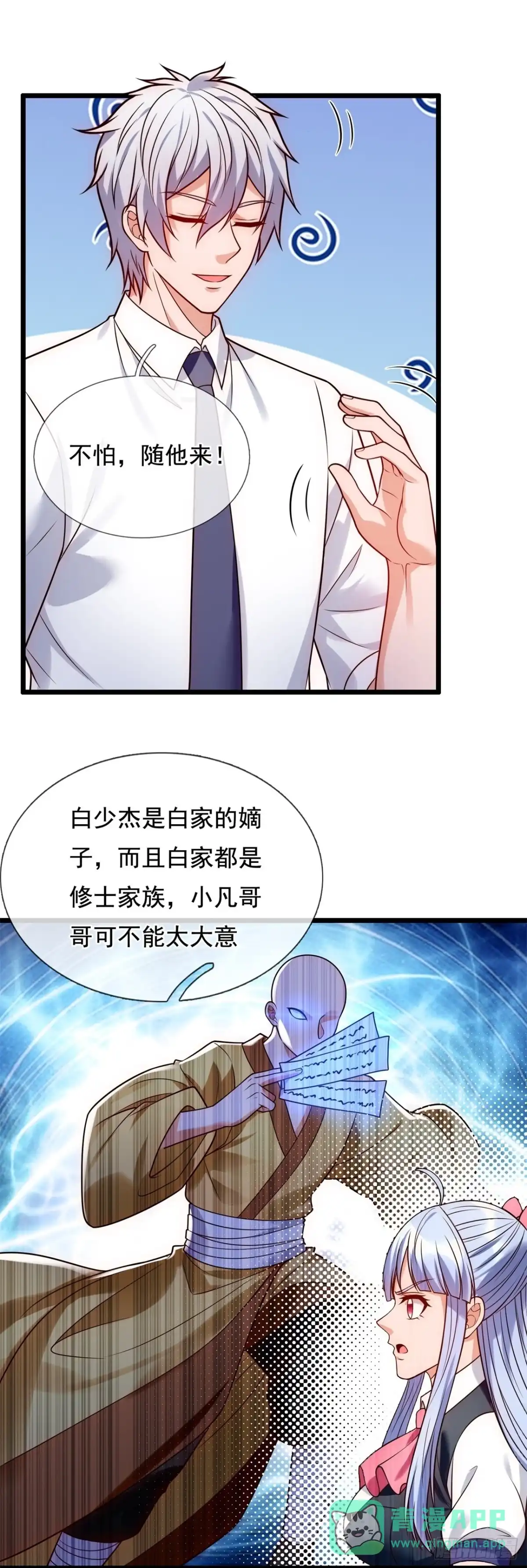 都市之逆天仙尊 第276话 修士家族 第21页