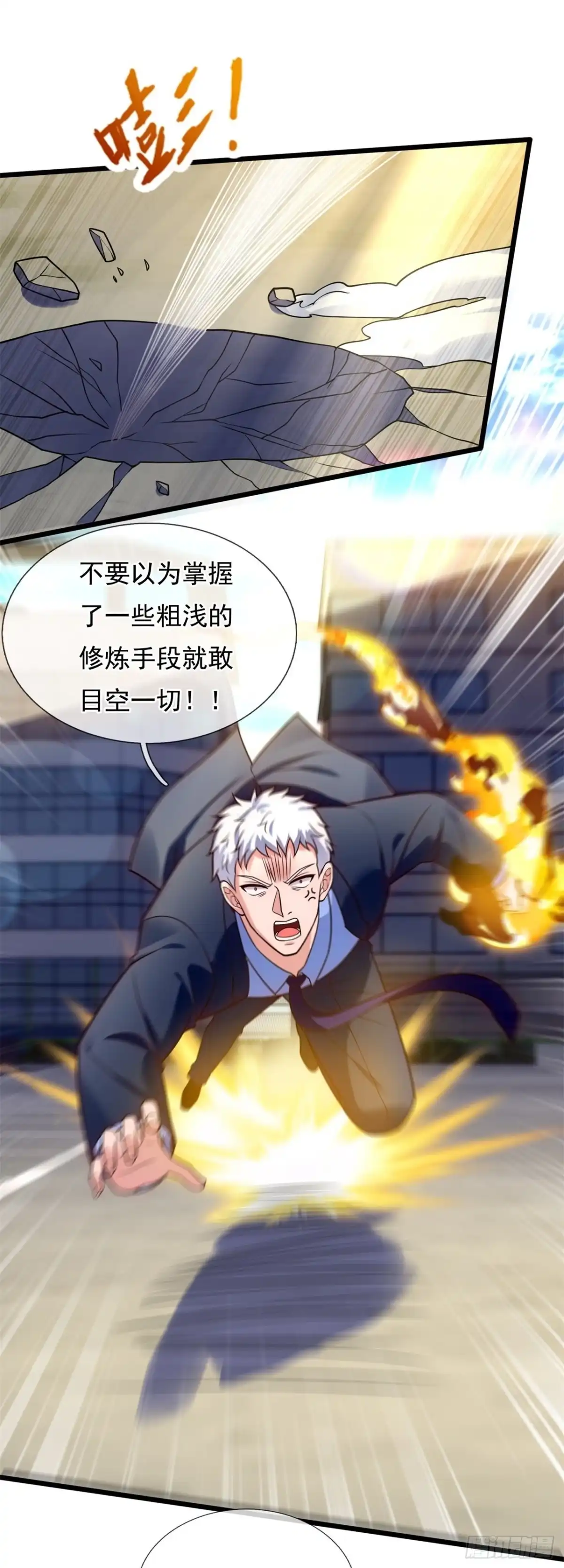 都市之逆天仙尊 第277话 单挑 第20页