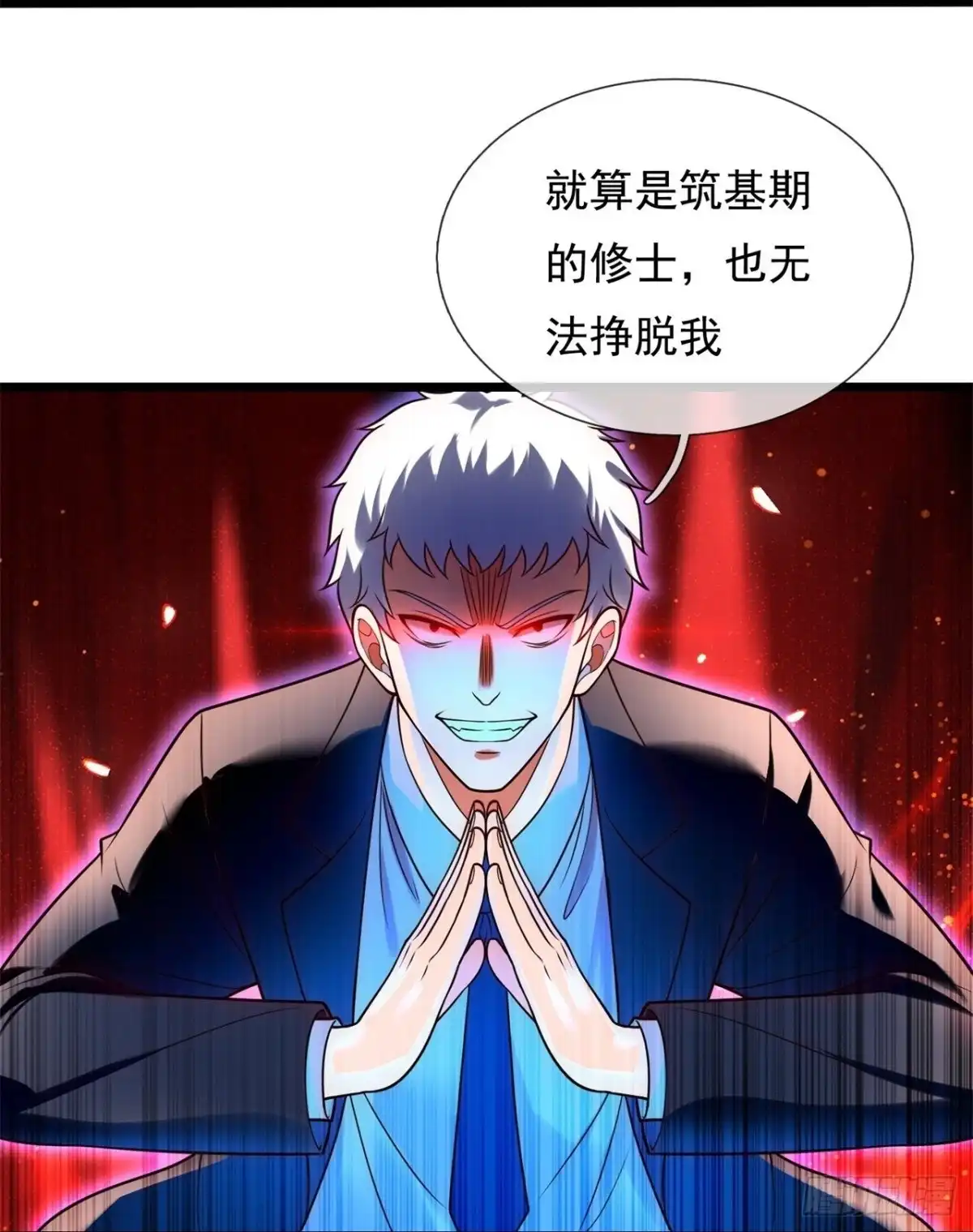 都市之逆天仙尊 第278话 若有下次，定杀不饶 第4页