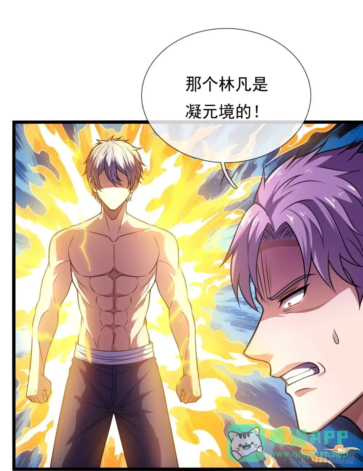 都市之逆天仙尊 第279话 老太爷出关 第21页
