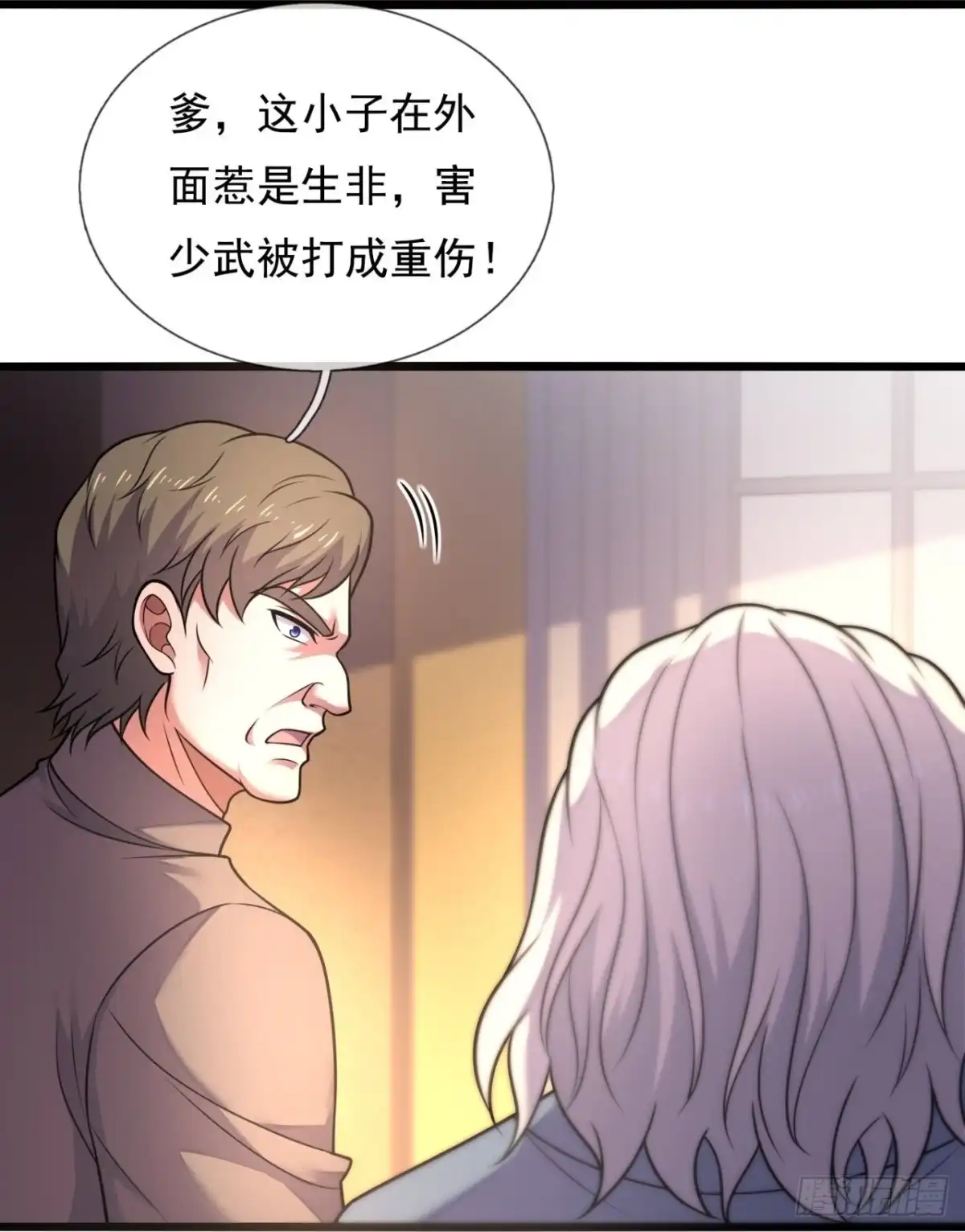 都市之逆天仙尊 第279话 老太爷出关 第14页
