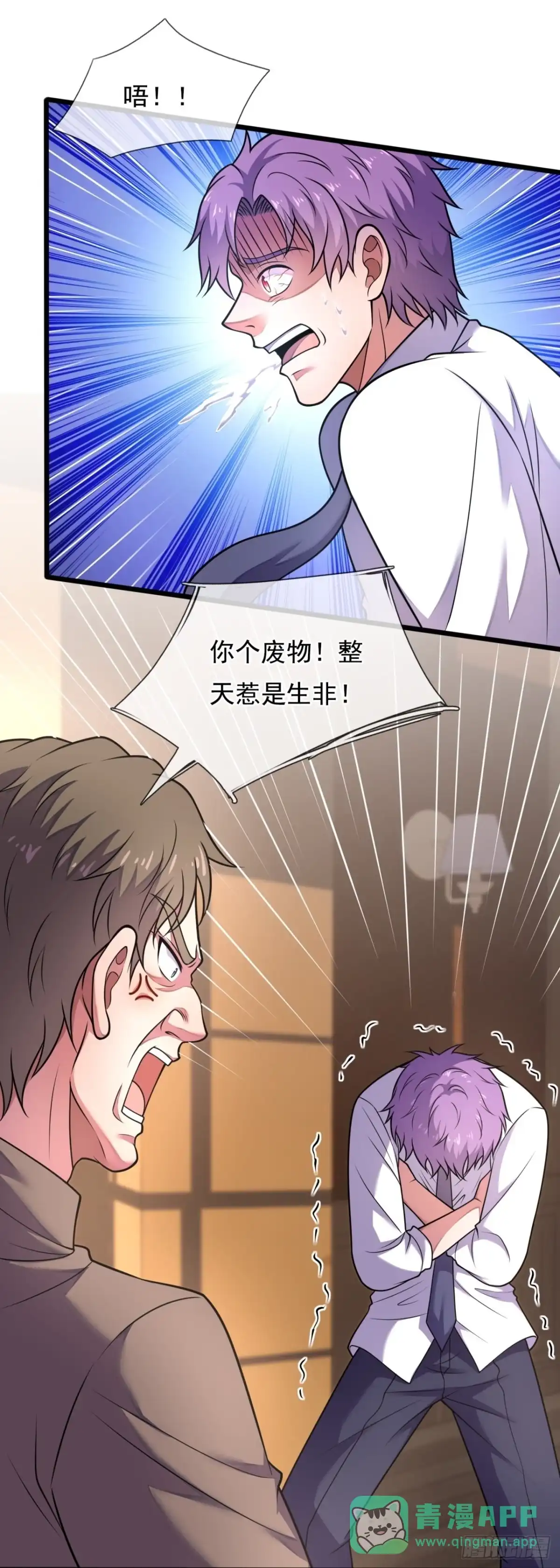都市之逆天仙尊 第279话 老太爷出关 第11页