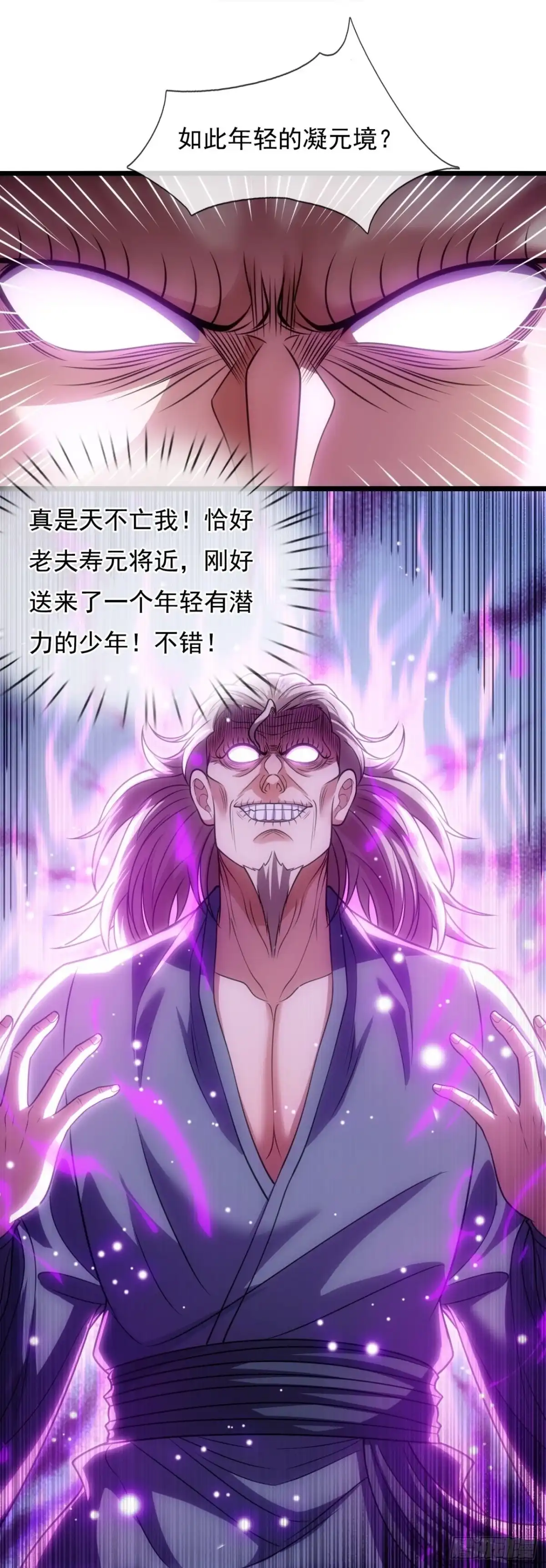 都市之逆天仙尊 第279话 老太爷出关 第22页