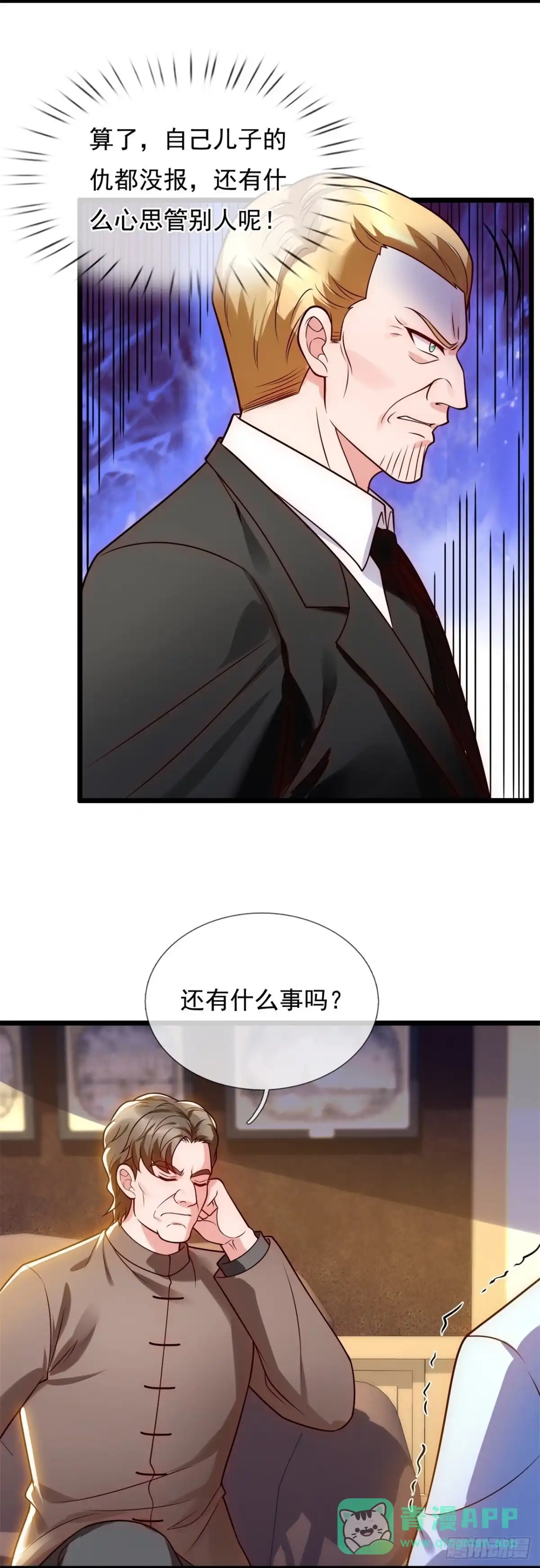 都市之逆天仙尊 第279话 老太爷出关 第6页