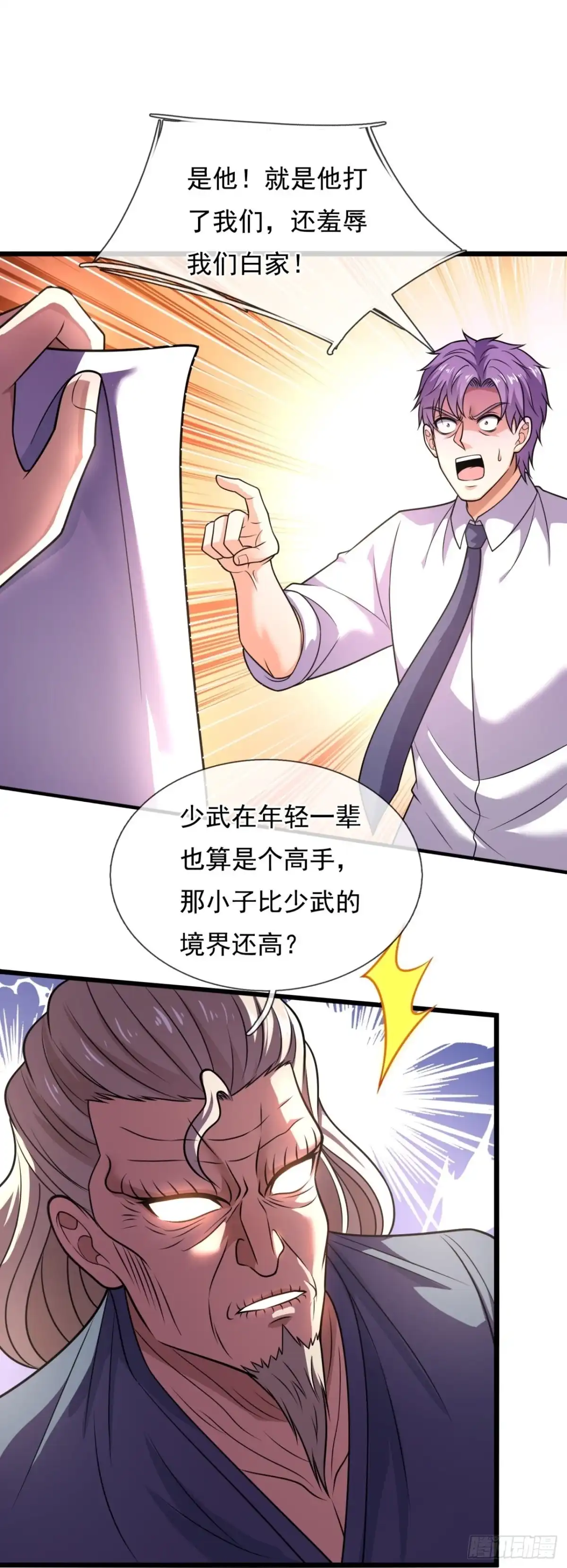 都市之逆天仙尊 第279话 老太爷出关 第20页