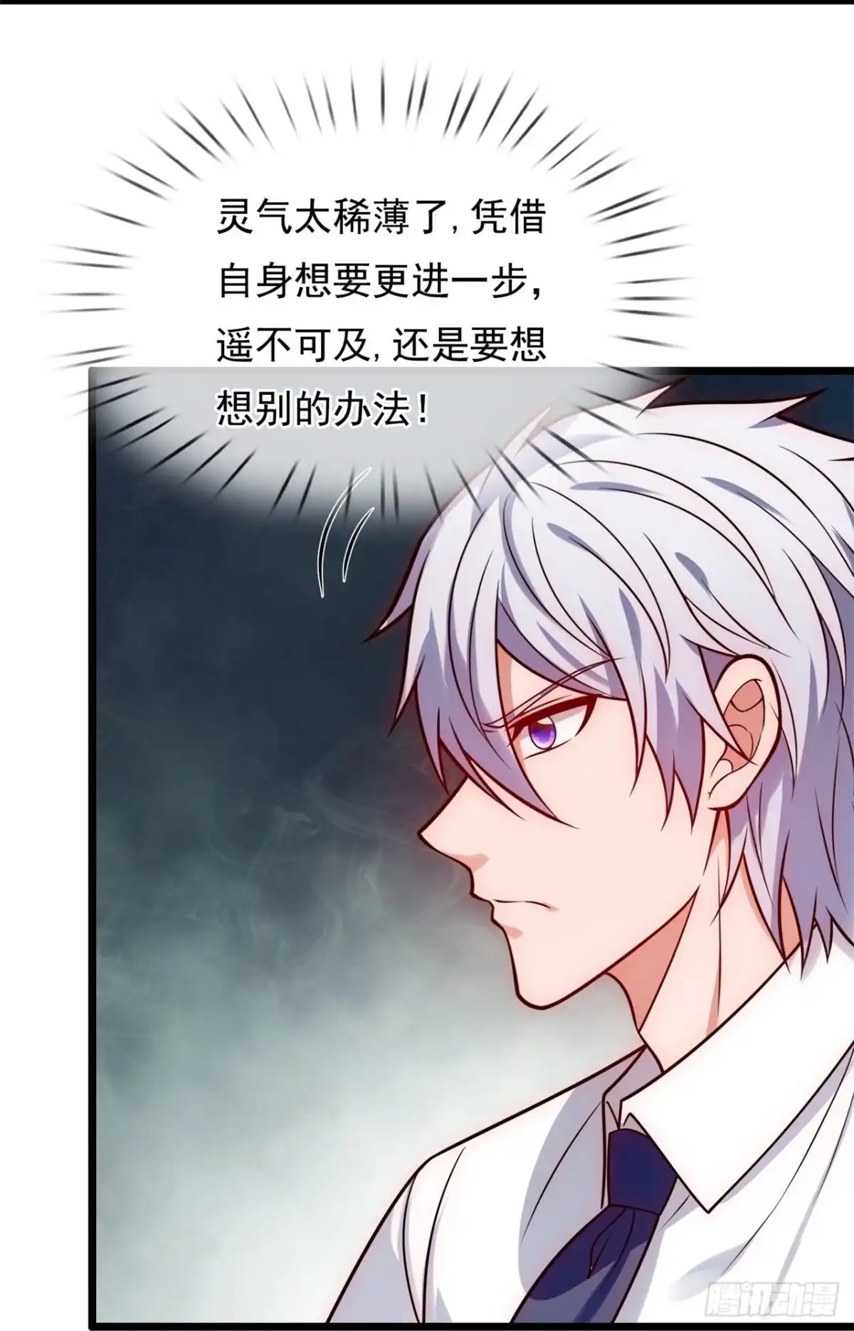 都市之逆天仙尊 第280话 追杀 第3页