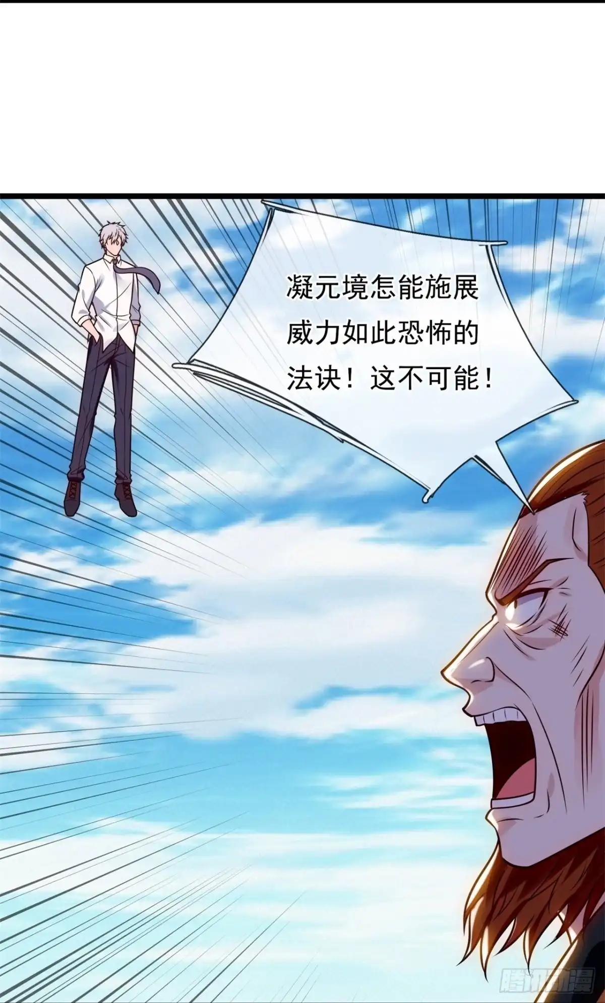 都市之逆天仙尊 第281话 蚍蜉撼树，不自量力 第5页