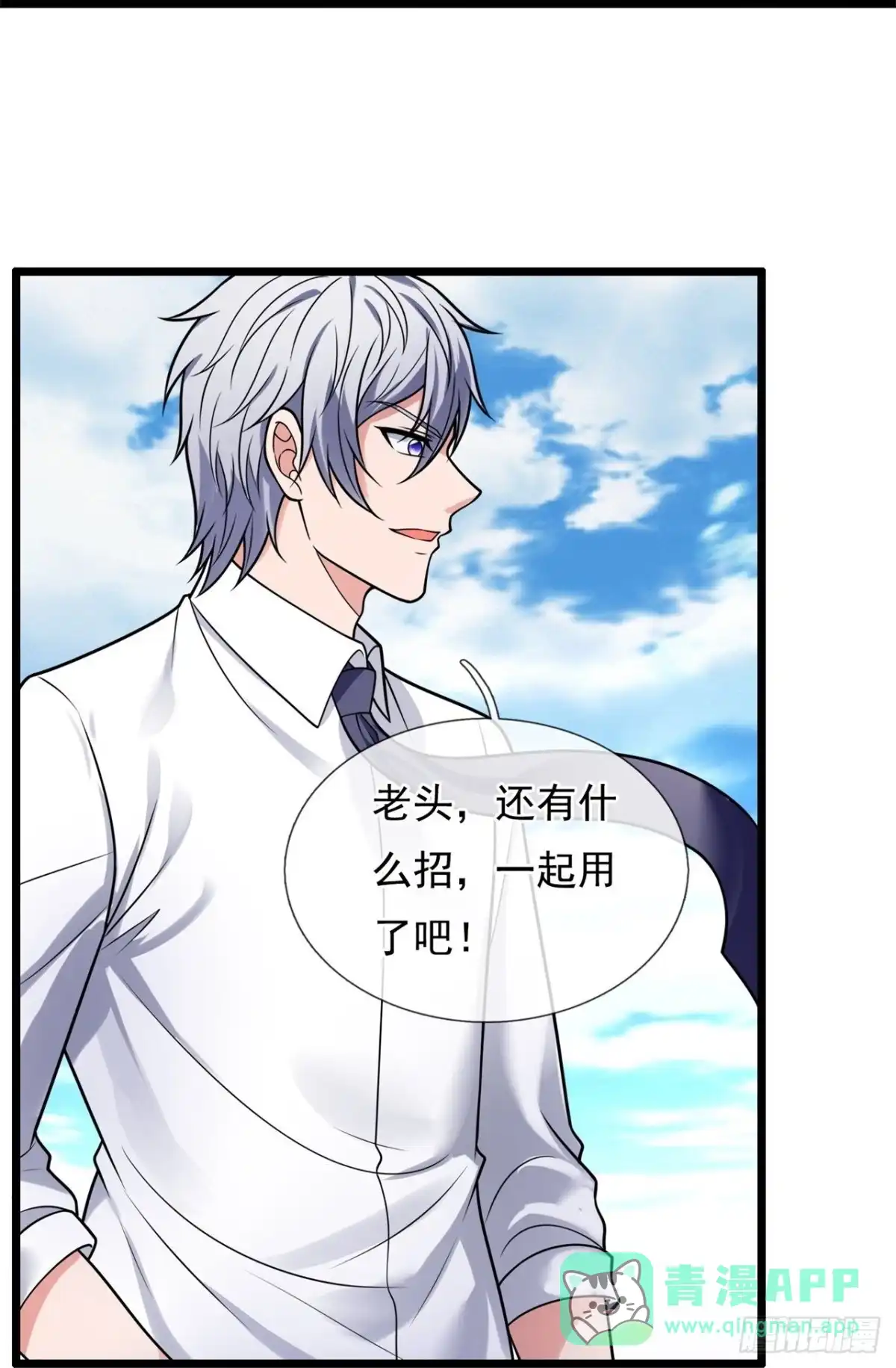 都市之逆天仙尊 第281话 蚍蜉撼树，不自量力 第6页