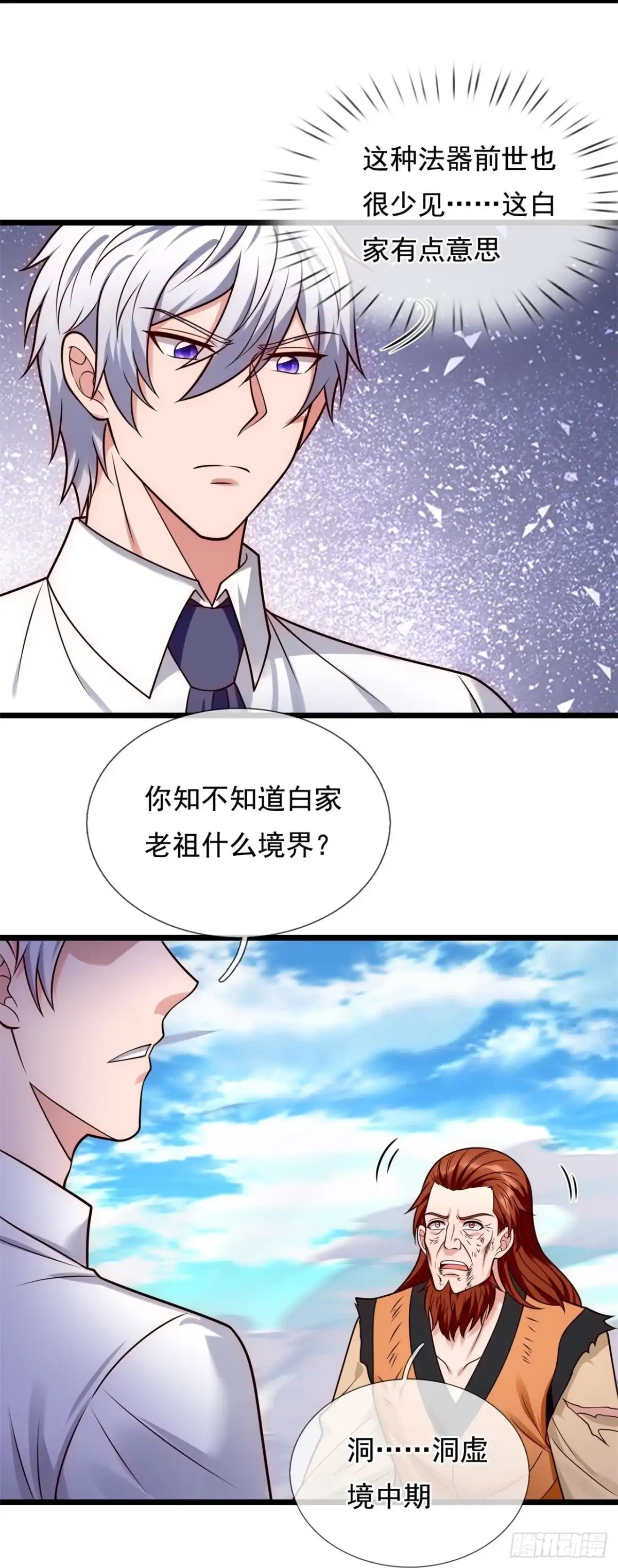 都市之逆天仙尊 第282话 跪地求饶 第15页