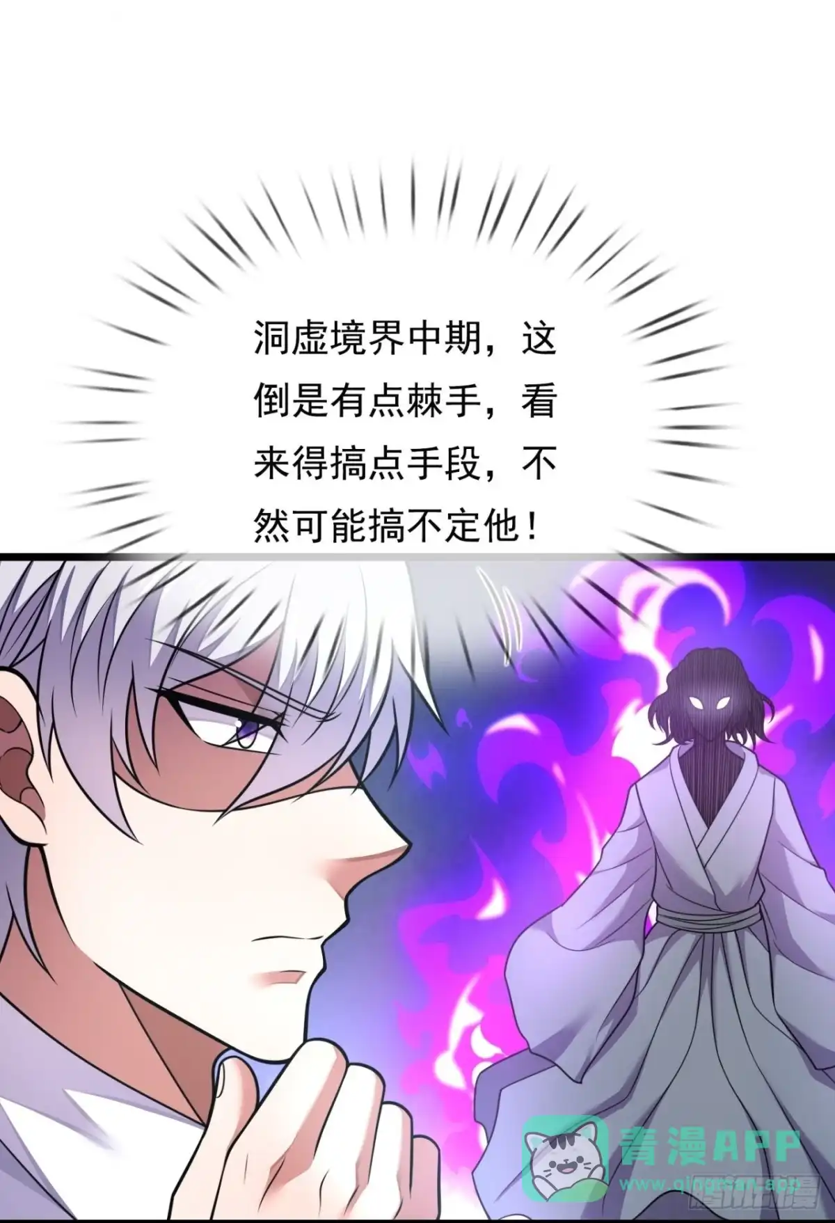 都市之逆天仙尊 第282话 跪地求饶 第16页