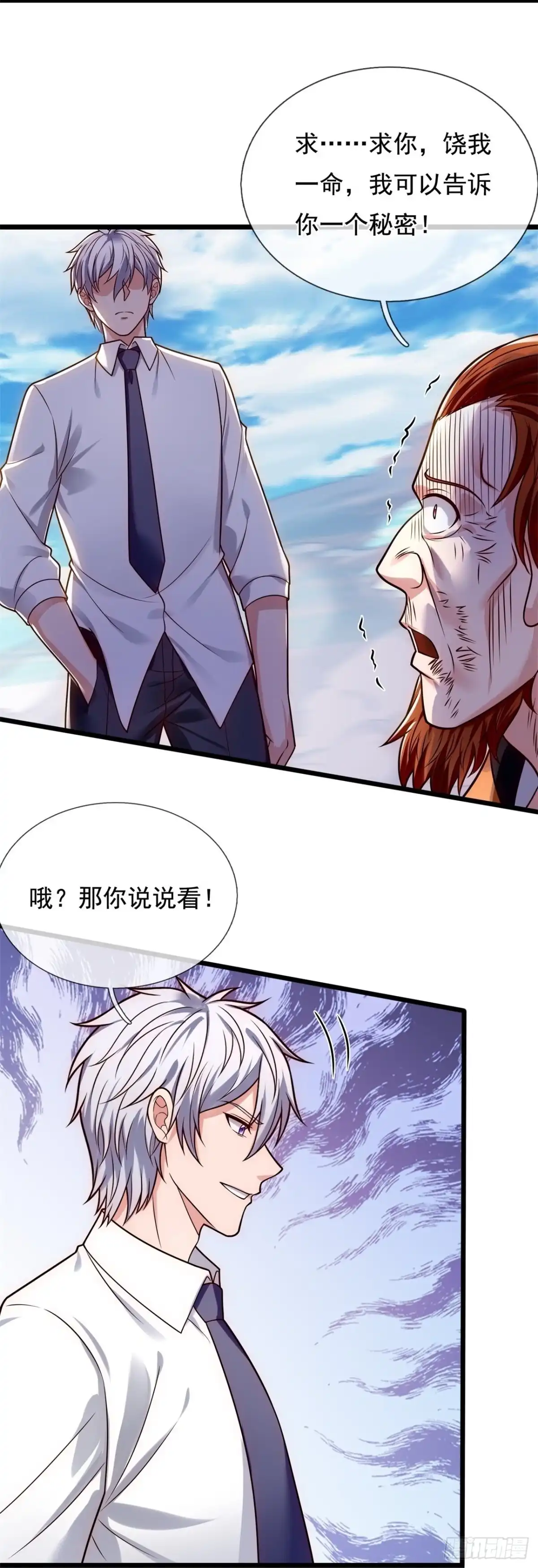 都市之逆天仙尊 第282话 跪地求饶 第12页