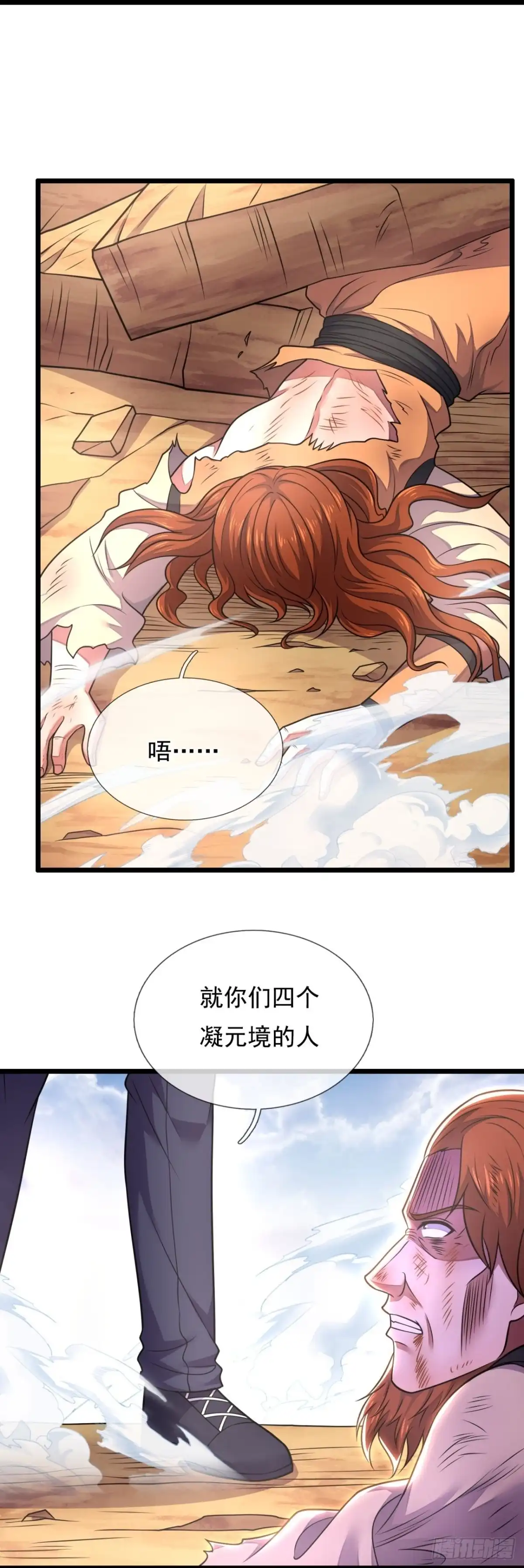 都市之逆天仙尊 第282话 跪地求饶 第2页