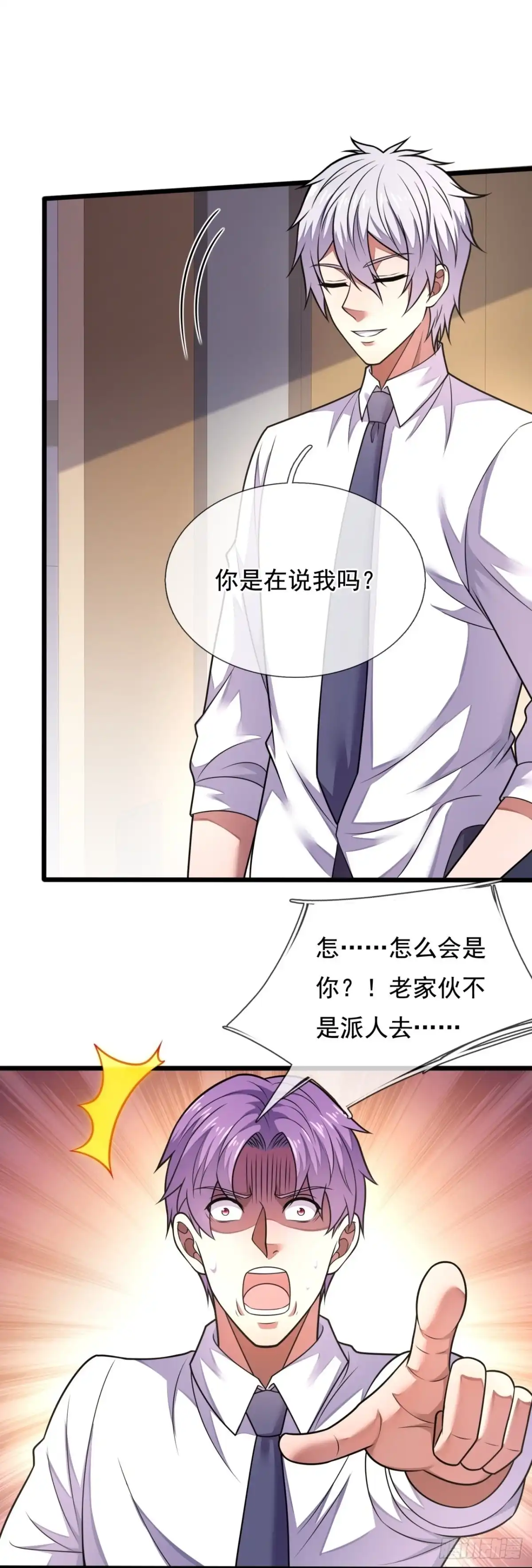 都市之逆天仙尊 第283话 绑人 第8页
