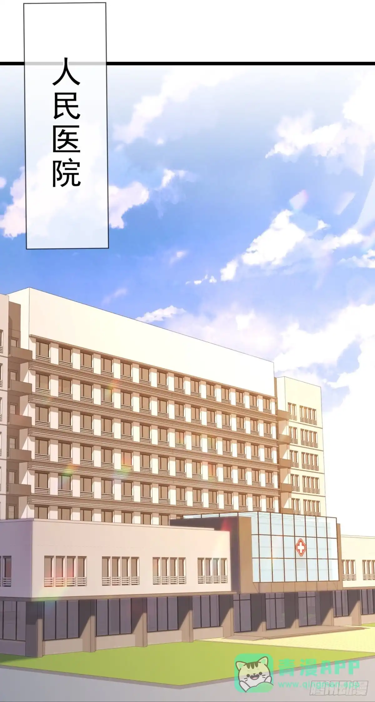 都市之逆天仙尊 第283话 绑人 第1页