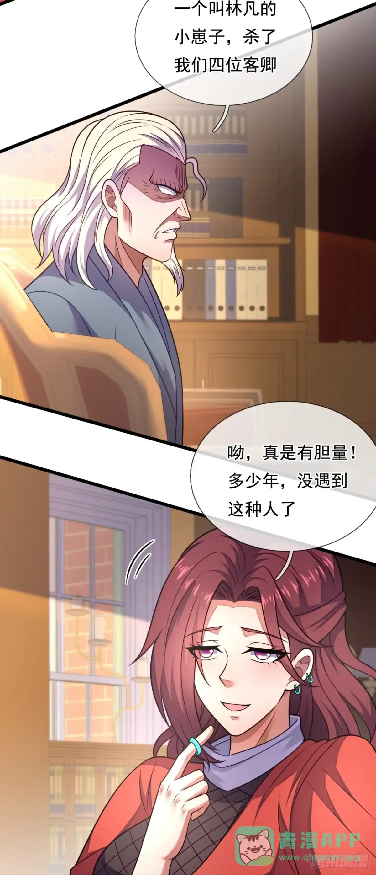 都市之逆天仙尊 第284话 活捉林凡！ 第6页