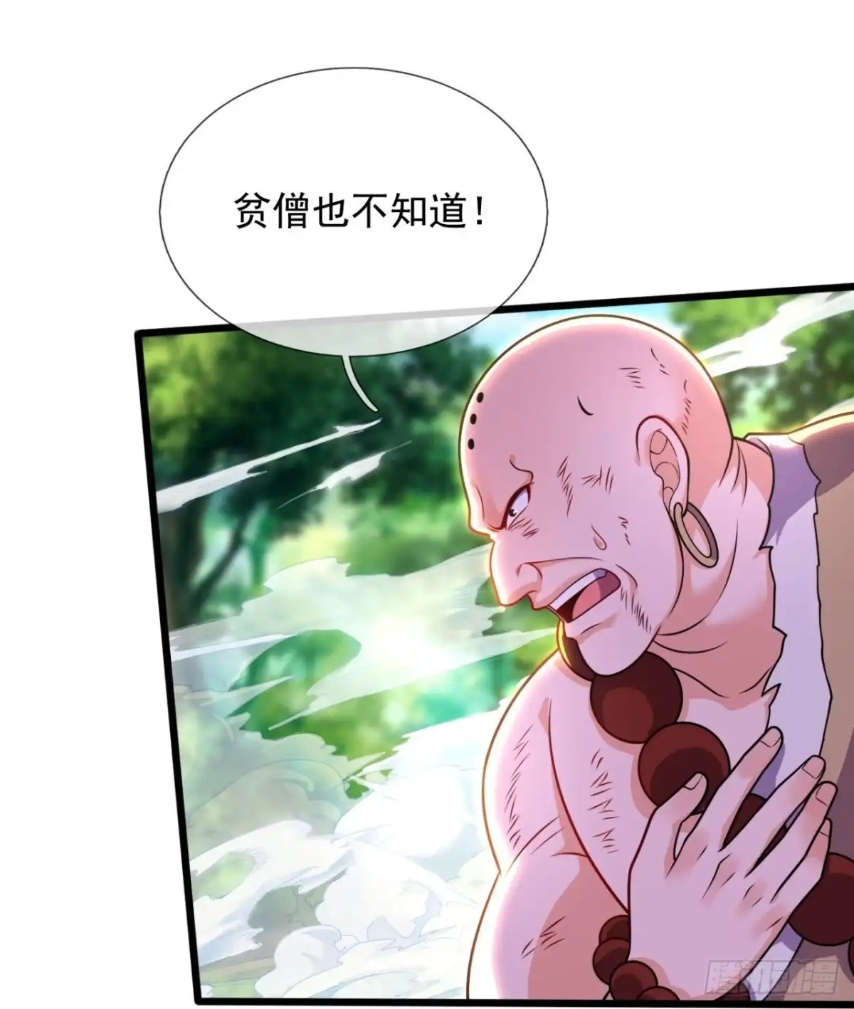 都市之逆天仙尊 第285话 幻阵 第24页