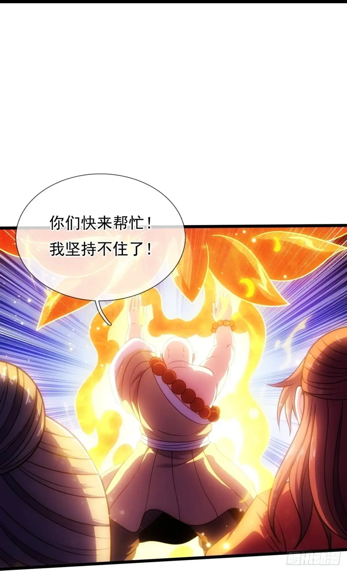 都市之逆天仙尊 第285话 幻阵 第18页