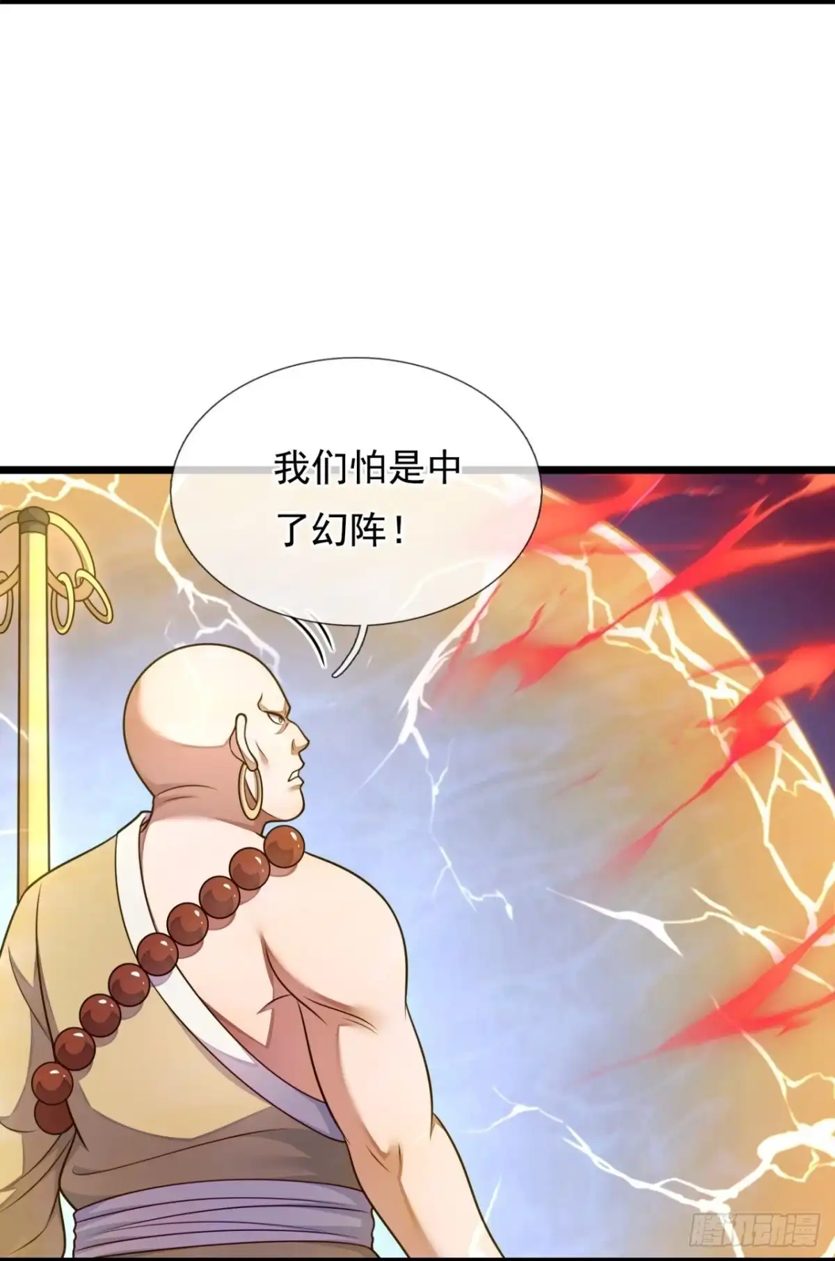 都市之逆天仙尊 第285话 幻阵 第4页