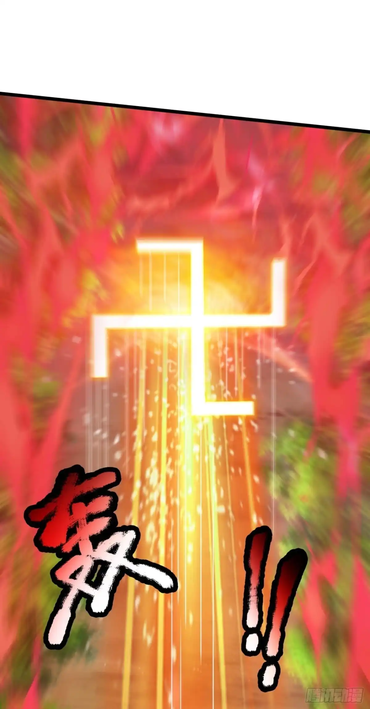 都市之逆天仙尊 第285话 幻阵 第9页