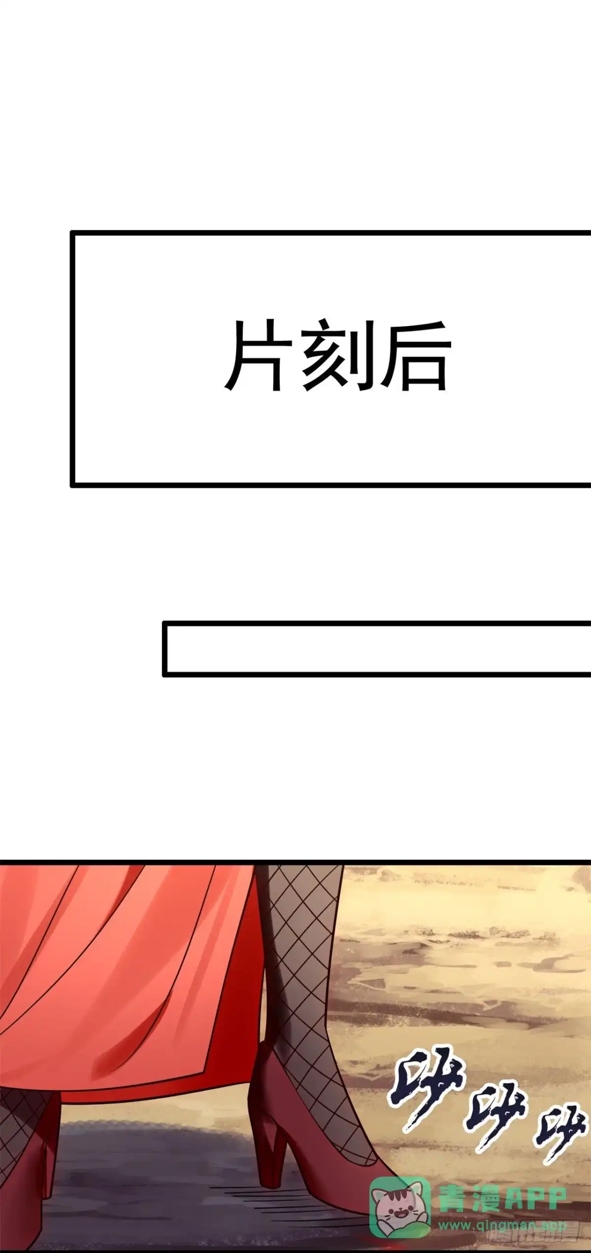 都市之逆天仙尊 第285话 幻阵 第1页