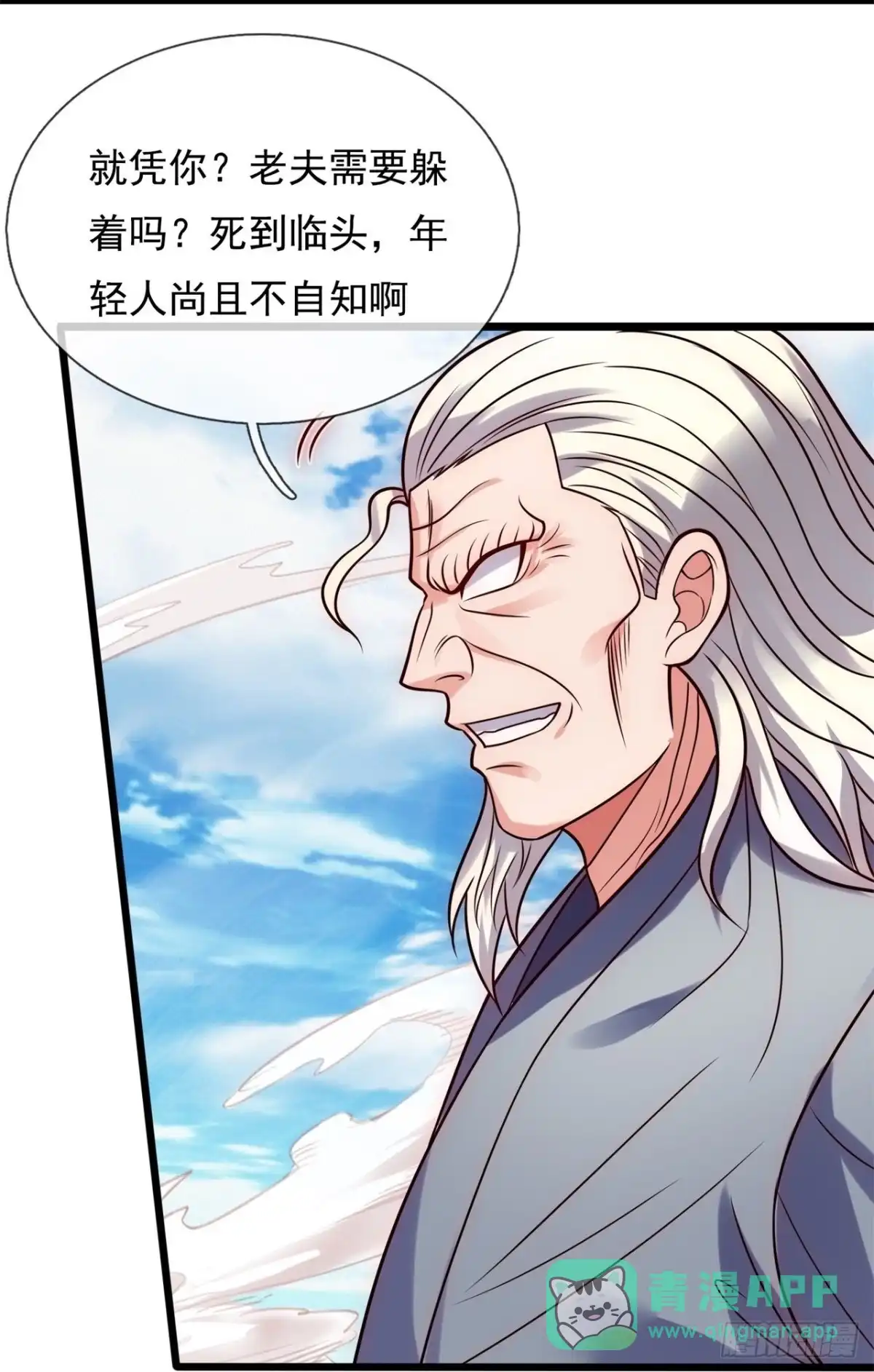 都市之逆天仙尊 第286话 白家老祖现身 第21页