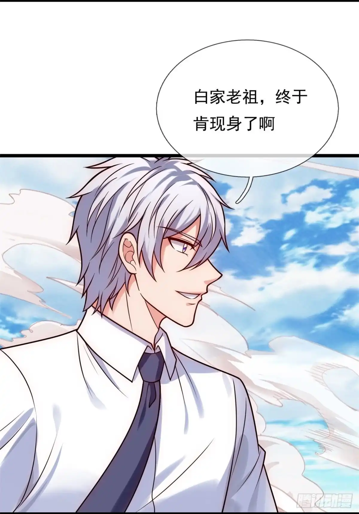都市之逆天仙尊 第286话 白家老祖现身 第20页