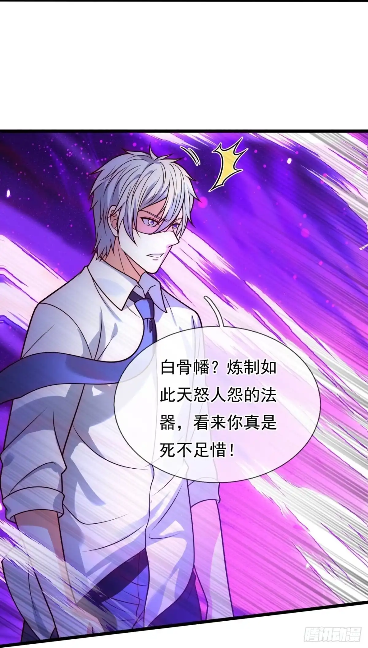 都市之逆天仙尊 第287话 四神符 第4页
