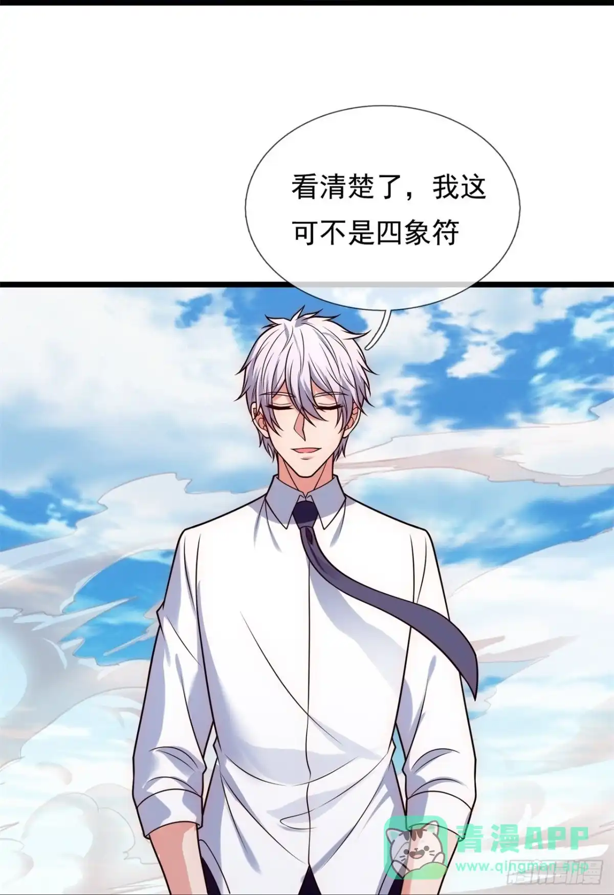 都市之逆天仙尊 第287话 四神符 第21页