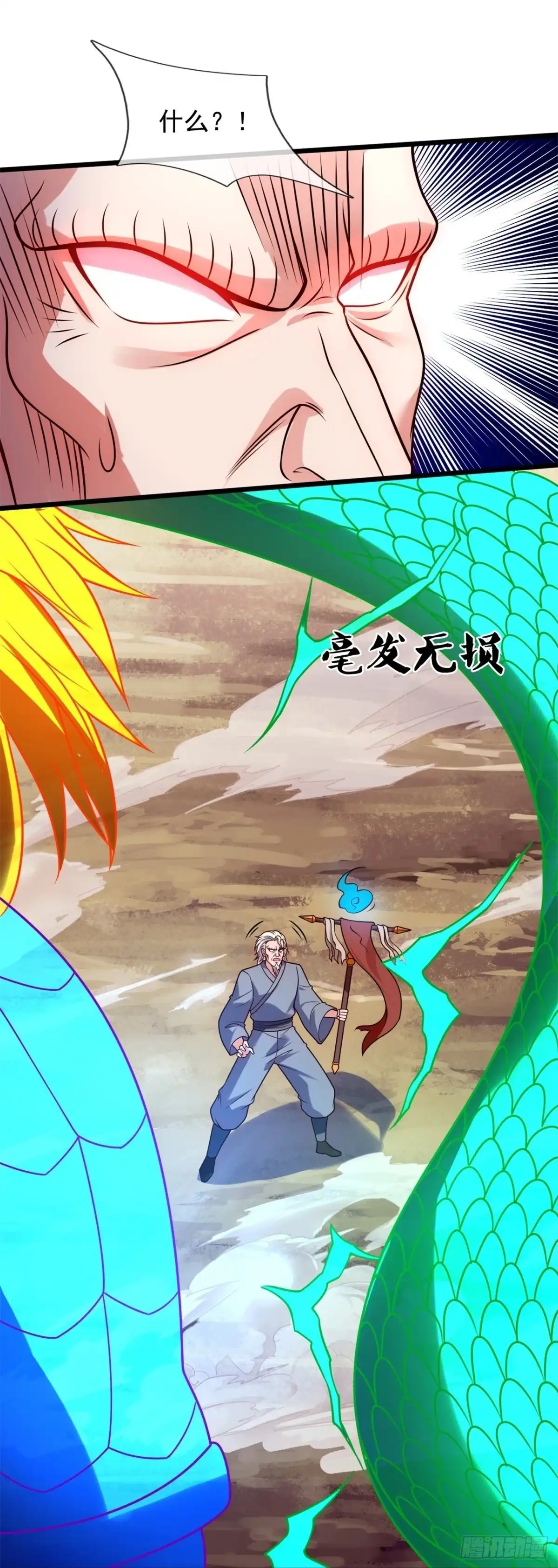 都市之逆天仙尊 第287话 四神符 第20页