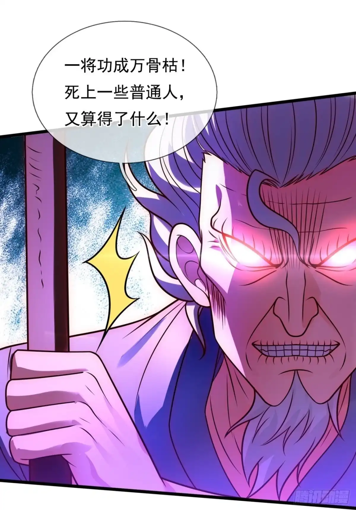 都市之逆天仙尊 第287话 四神符 第5页
