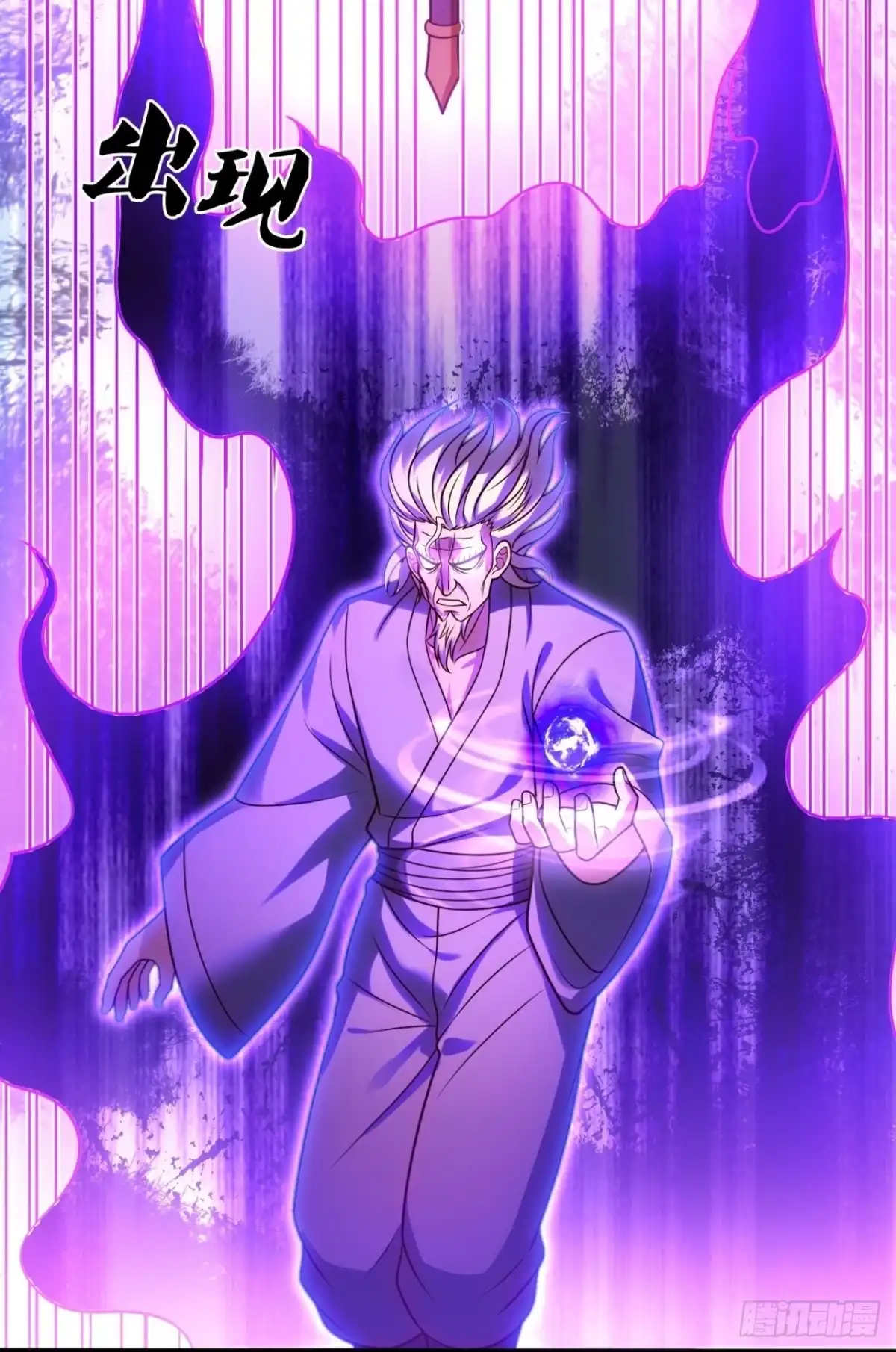都市之逆天仙尊 第287话 四神符 第3页