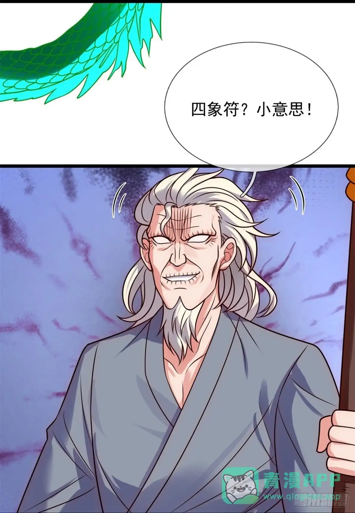 都市之逆天仙尊 第287话 四神符 第16页