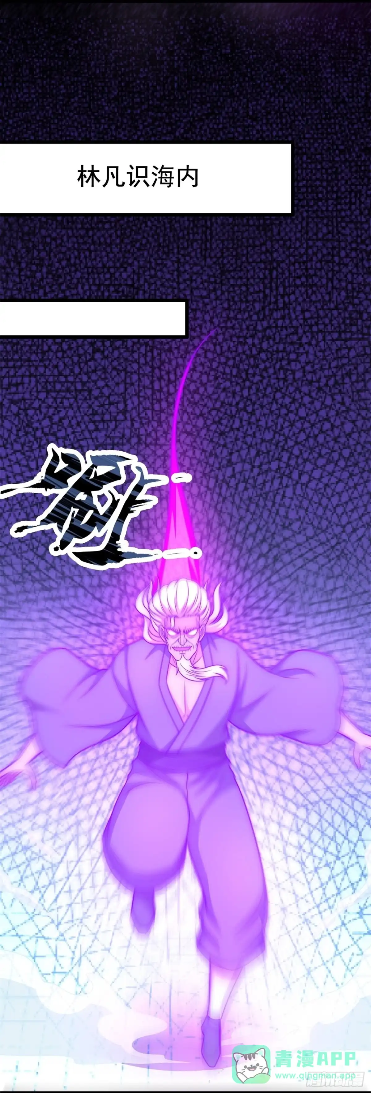 都市之逆天仙尊 第288话 身死道消 第6页