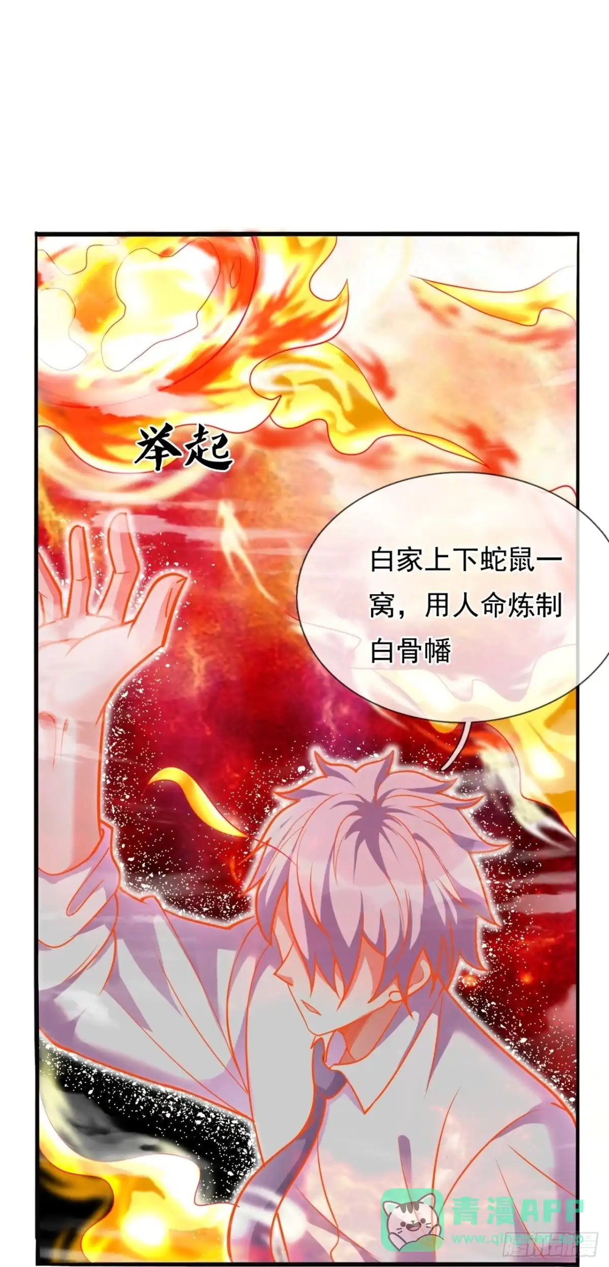都市之逆天仙尊 第289话 你们逃不掉的 第16页