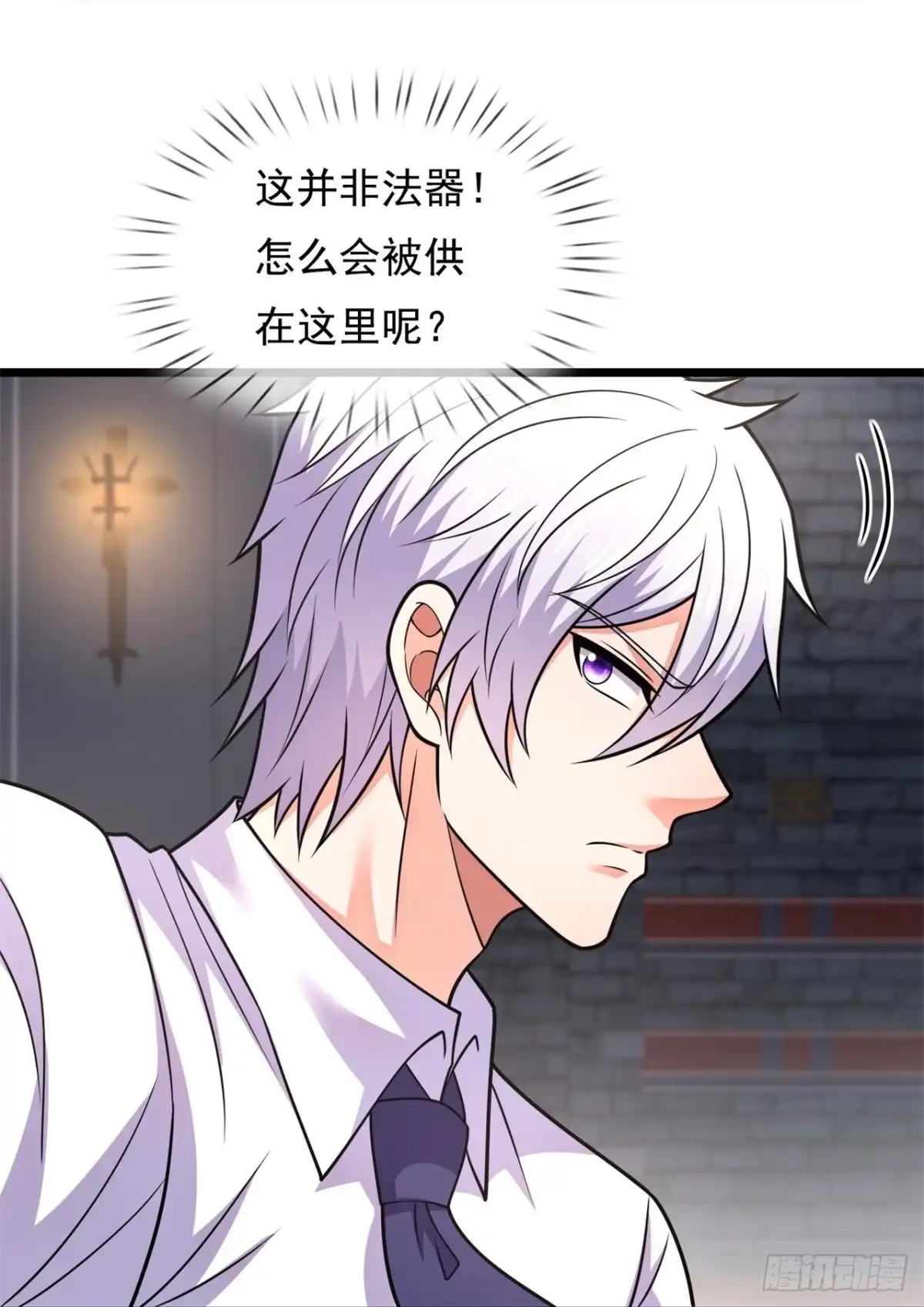 都市之逆天仙尊 第290话 第32页