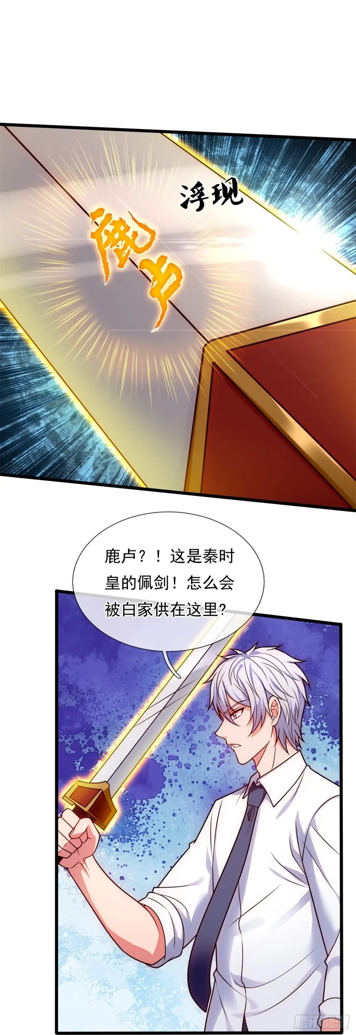 都市之逆天仙尊 第290话 第34页