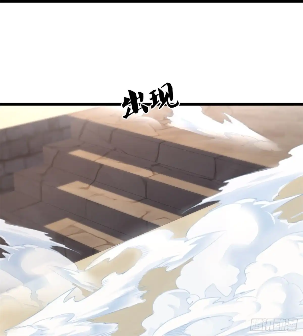 都市之逆天仙尊 第290话 第15页
