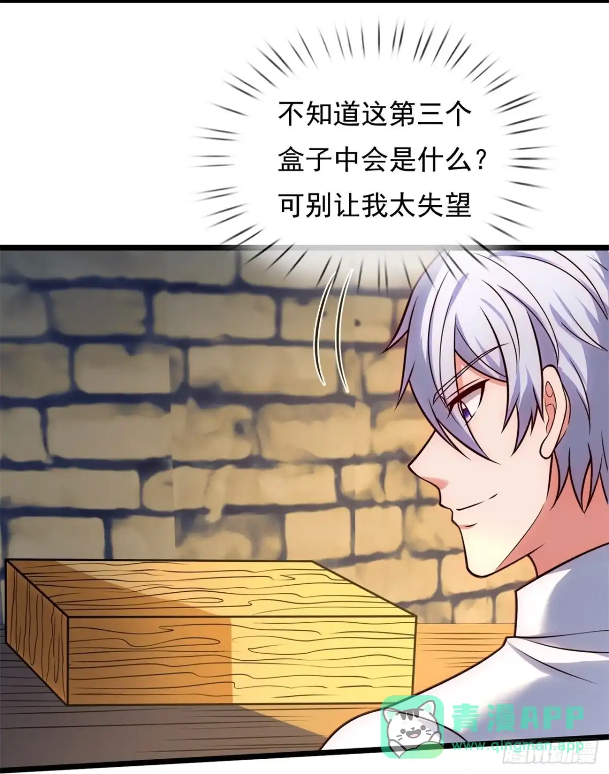 都市之逆天仙尊 第291话 刺杀 第6页