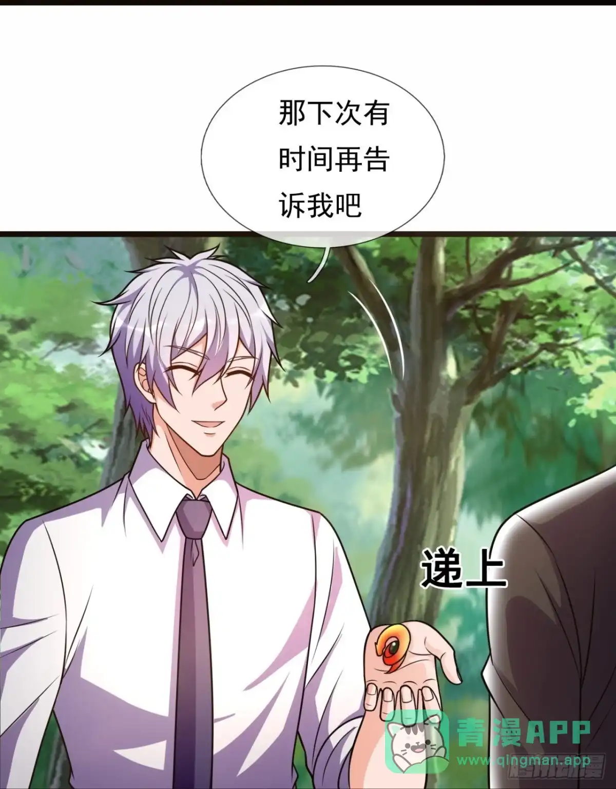 都市之逆天仙尊 第292话 第26页