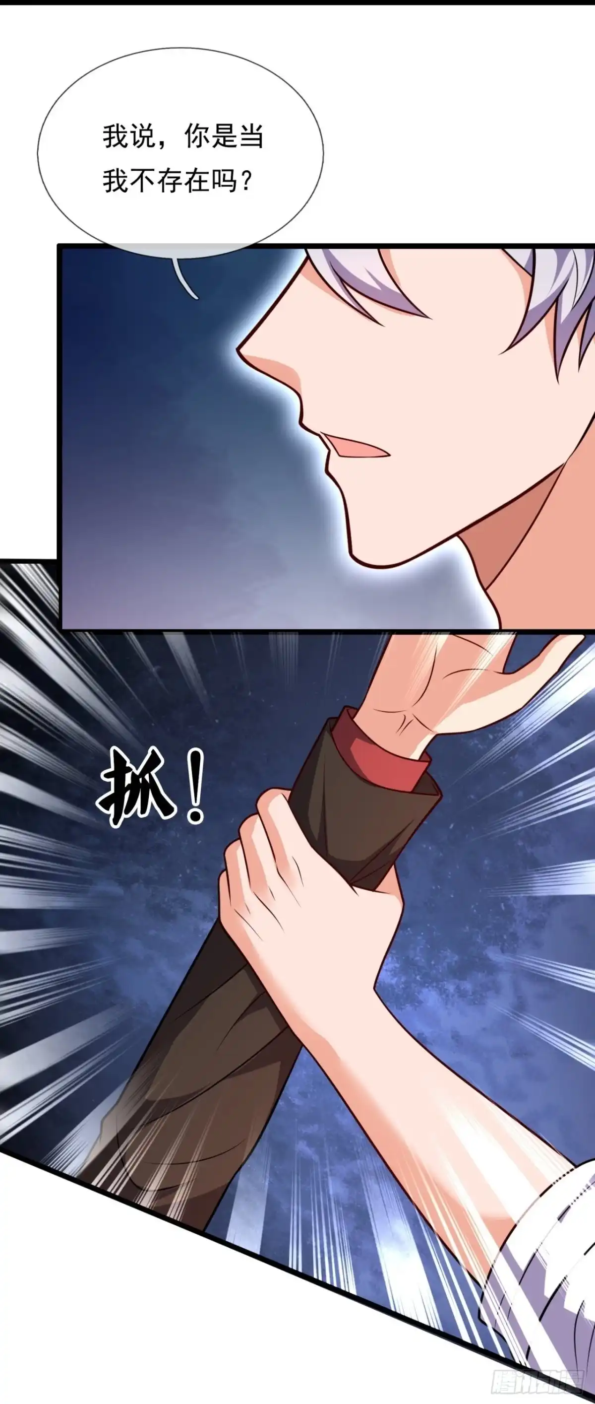 都市之逆天仙尊 第292话 第3页