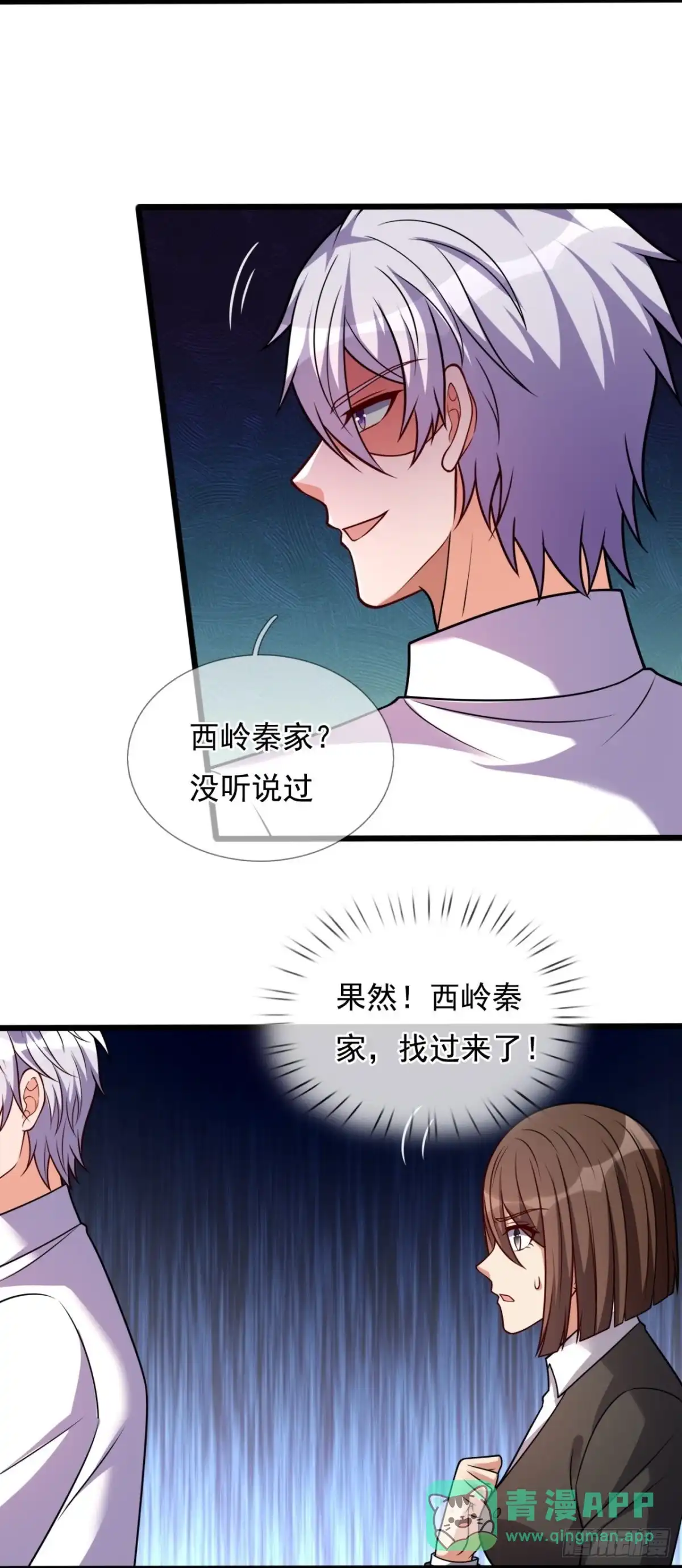 都市之逆天仙尊 第292话 第11页