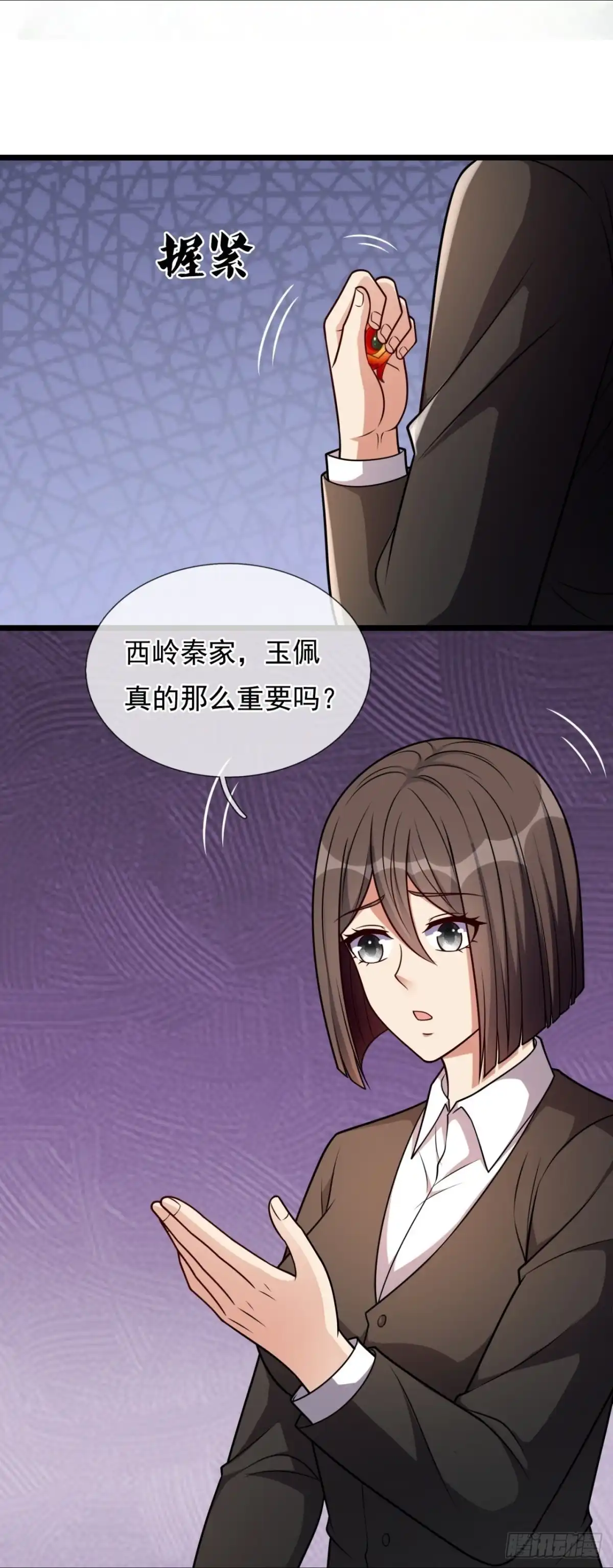 都市之逆天仙尊 第292话 第18页