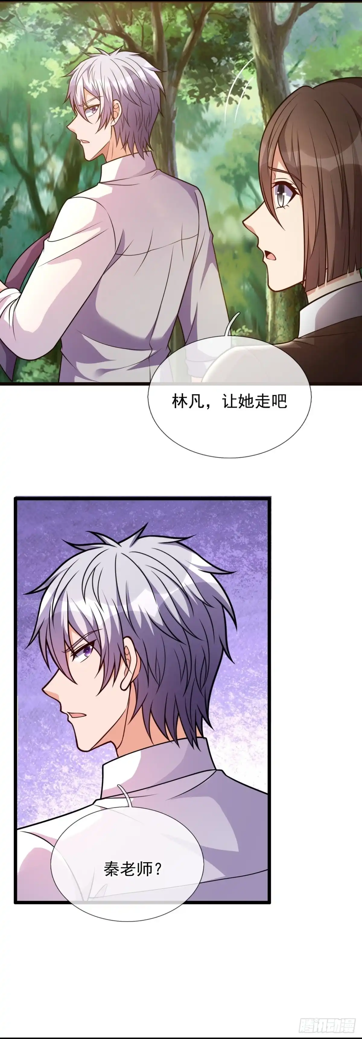都市之逆天仙尊 第292话 第13页