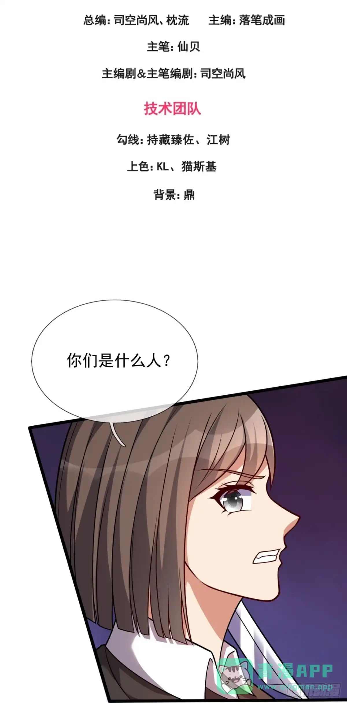 都市之逆天仙尊 第292话 第1页