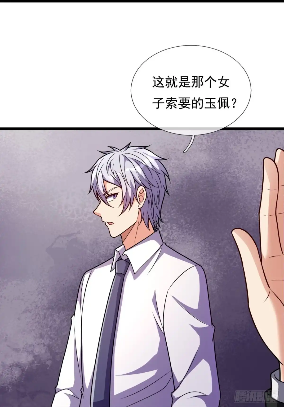 都市之逆天仙尊 第292话 第19页