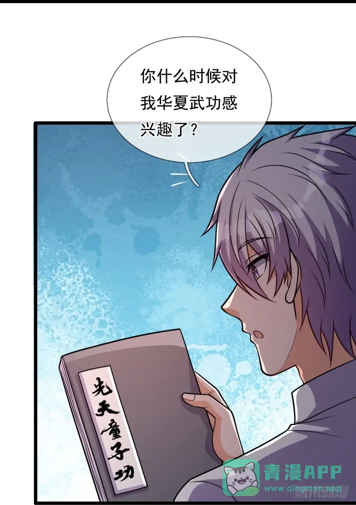 都市之逆天仙尊 第294话 深夜拜访 第26页