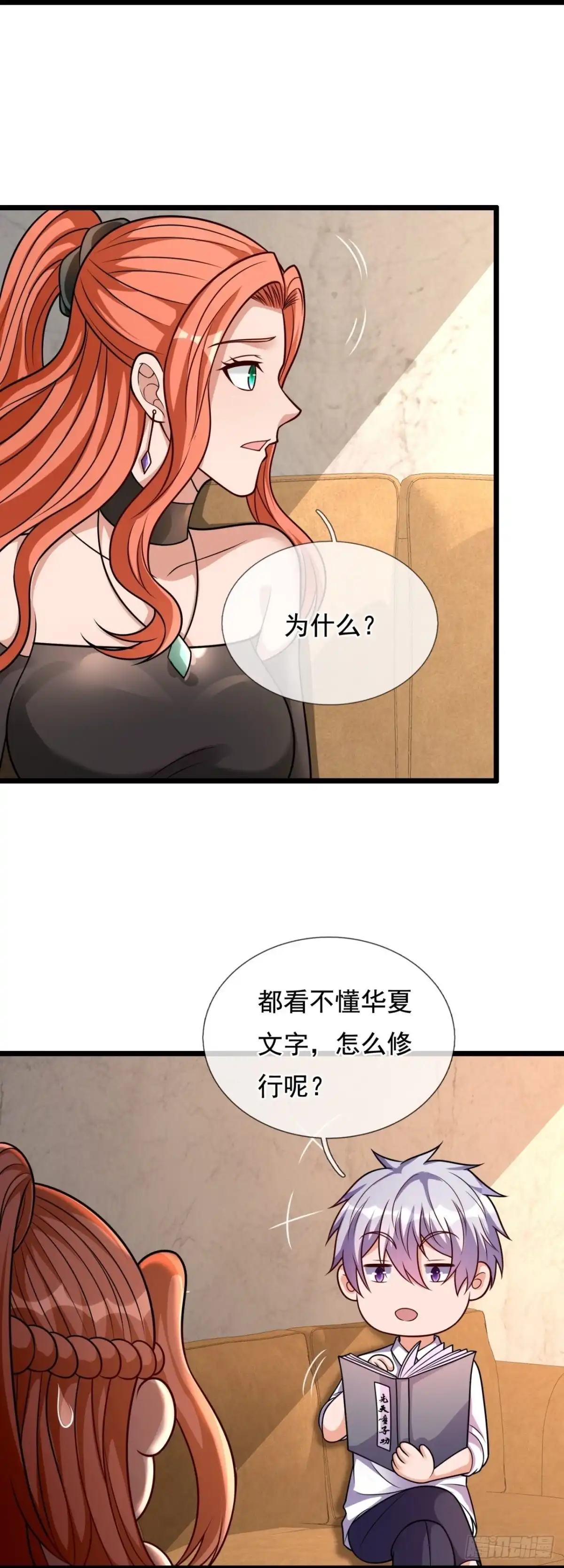 都市之逆天仙尊 第295话 软的不行，来硬的 第5页