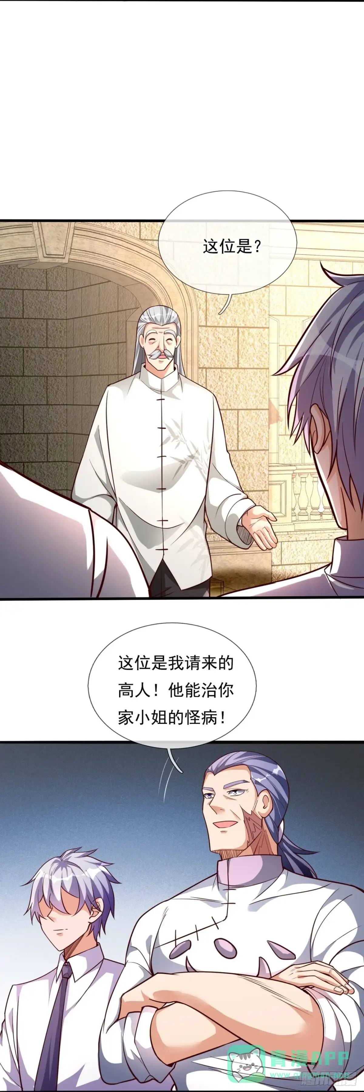 都市之逆天仙尊 第297 看病 第11页
