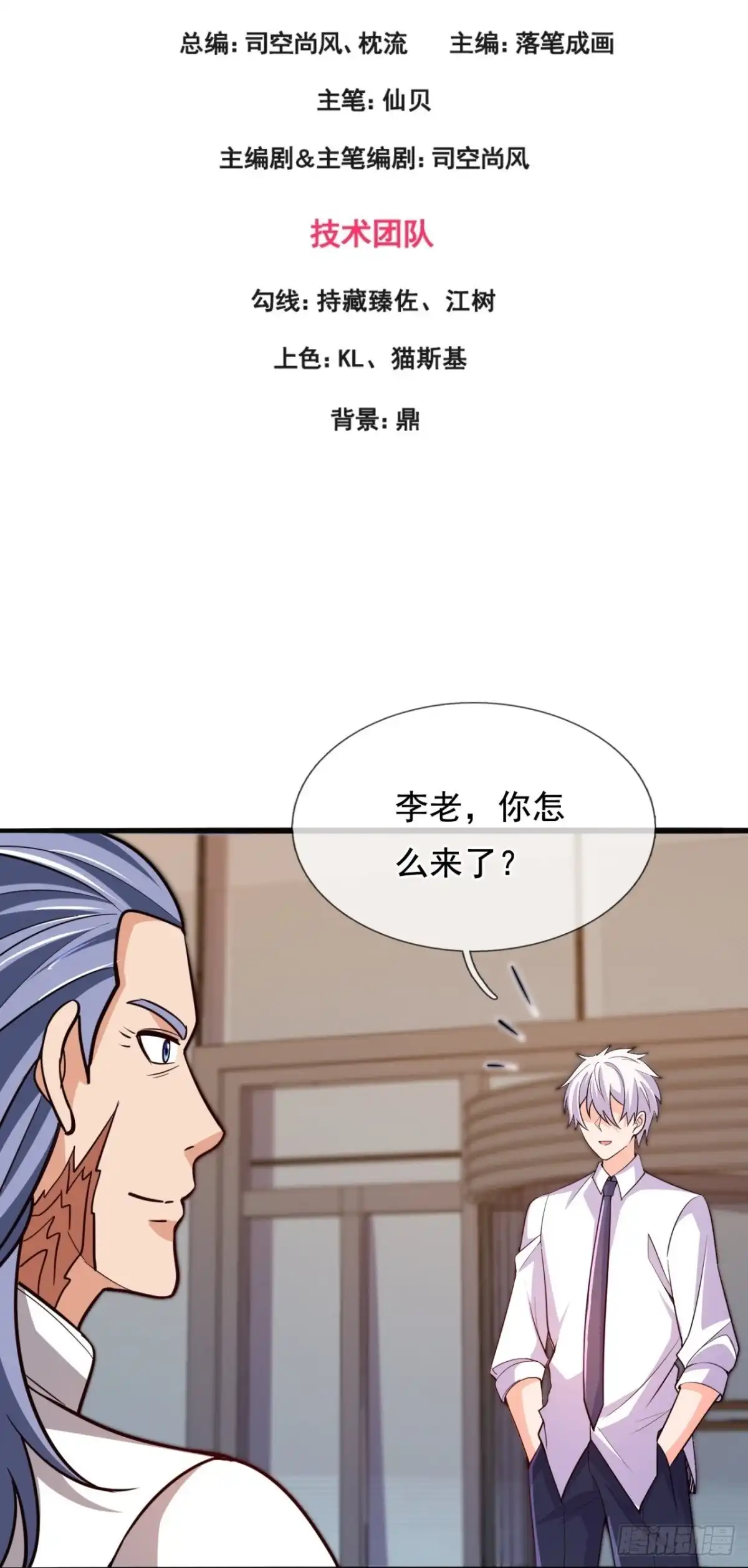 都市之逆天仙尊 第297 看病 第3页